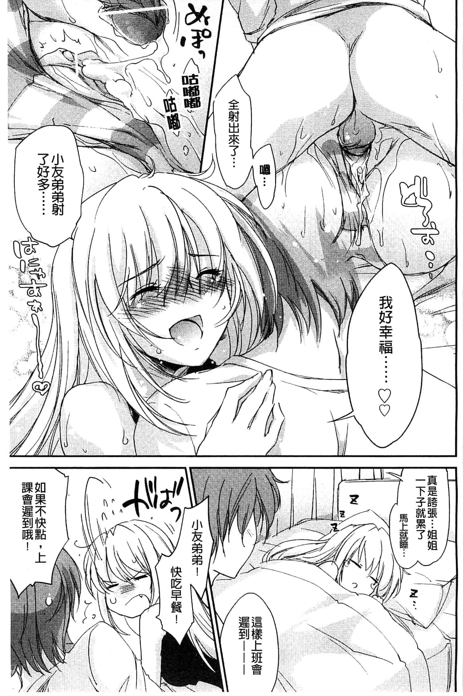 汉化版-[結城焔] 姉づくし_第2集