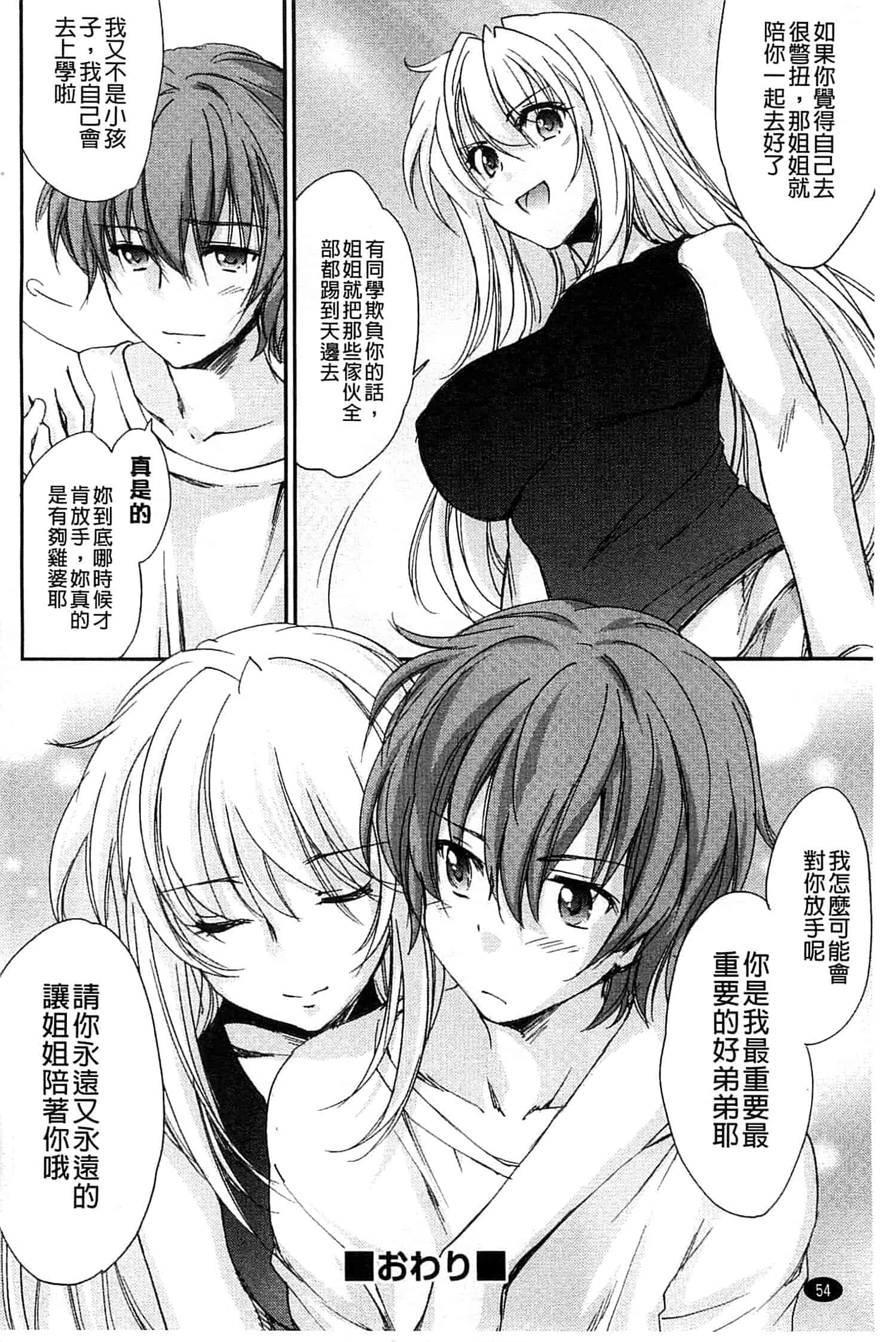 汉化版-[結城焔] 姉づくし_第2集