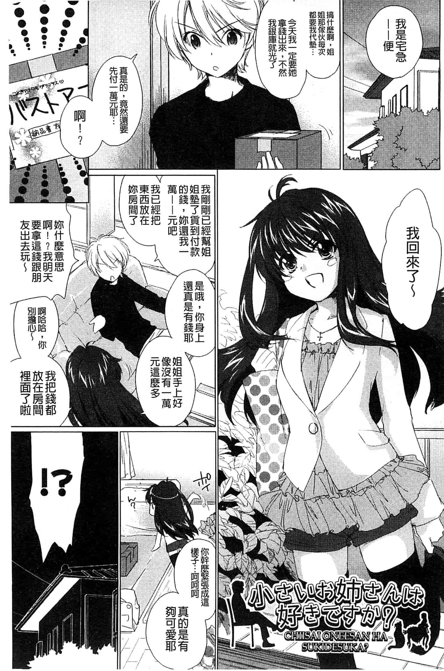 汉化版-[結城焔] 姉づくし_第2集
