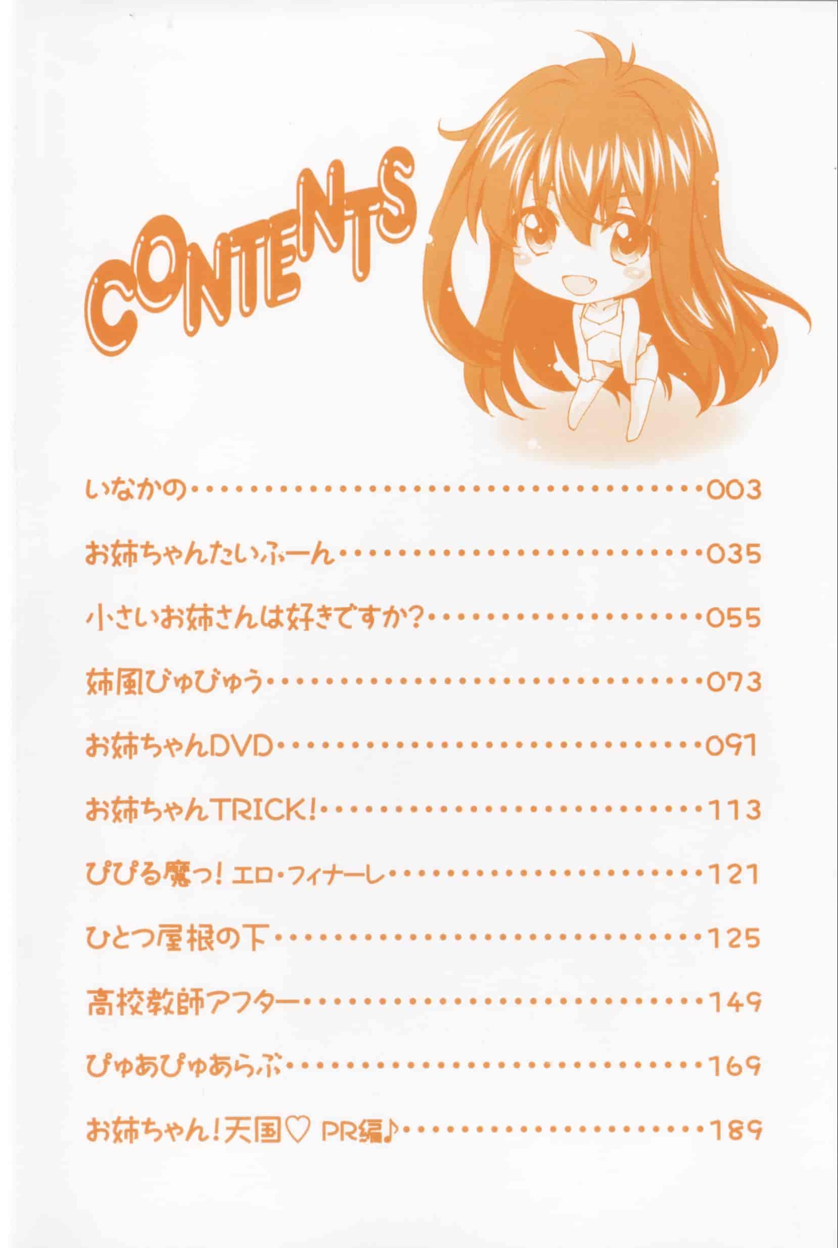 汉化版-[結城焔] 姉づくし_第1集