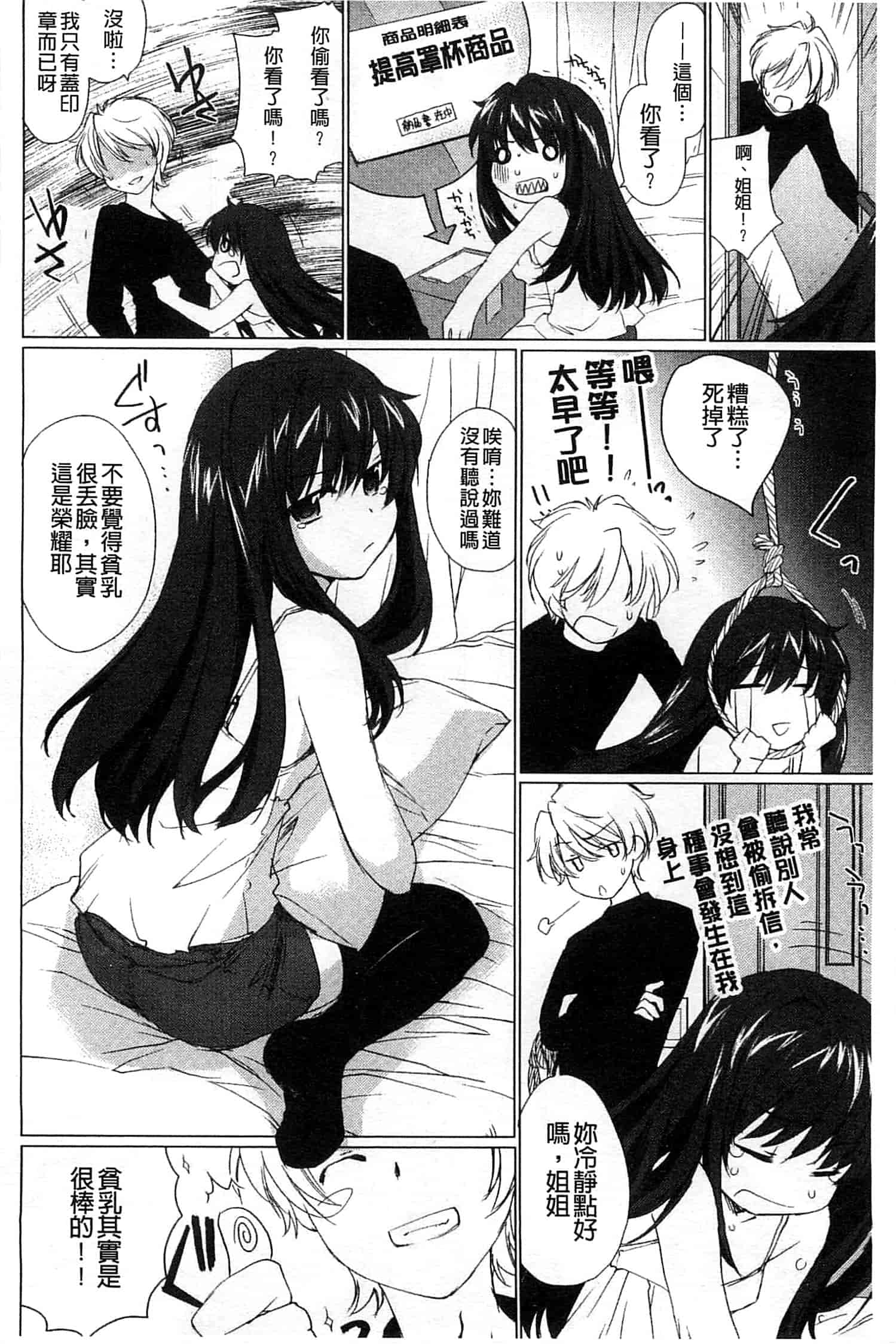 汉化版-[結城焔] 姉づくし_第2集