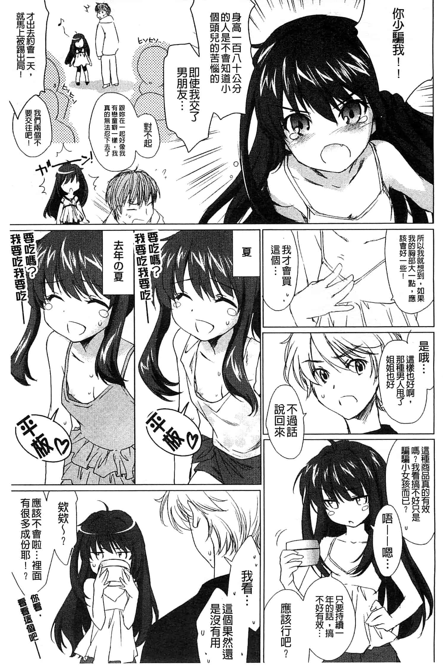 汉化版-[結城焔] 姉づくし_第2集