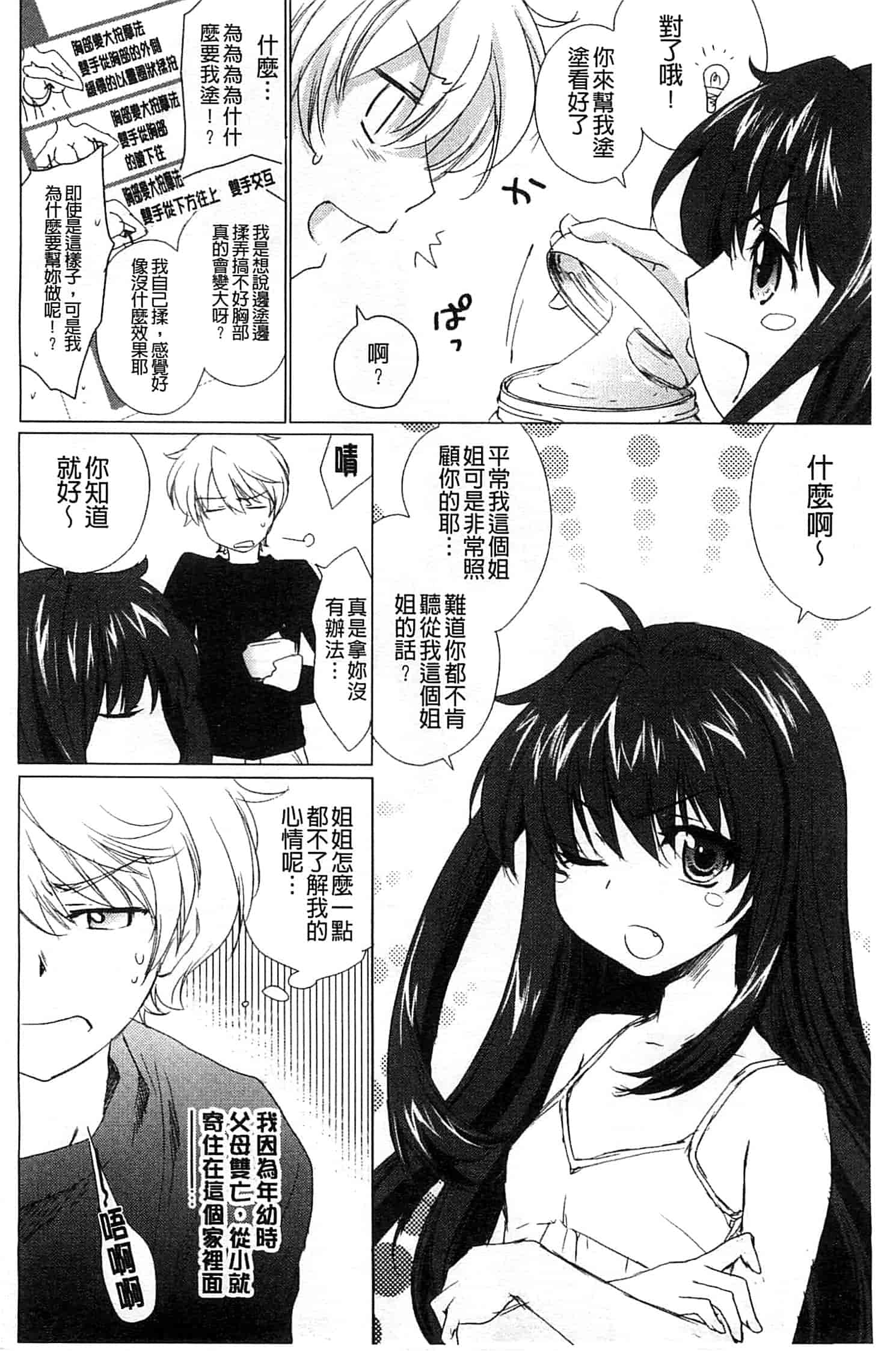 汉化版-[結城焔] 姉づくし_第2集