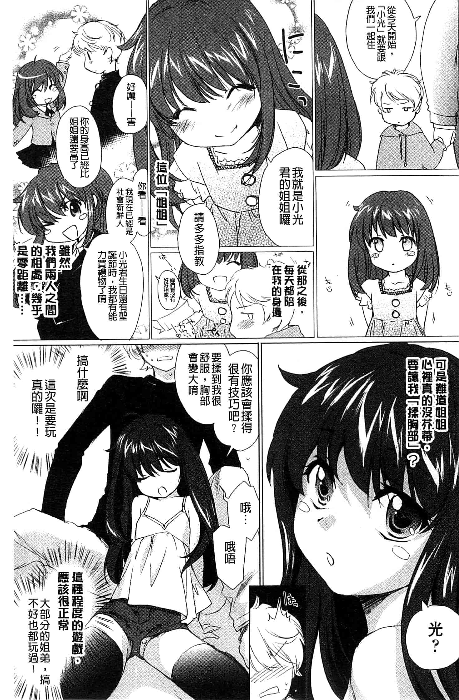 汉化版-[結城焔] 姉づくし_第2集