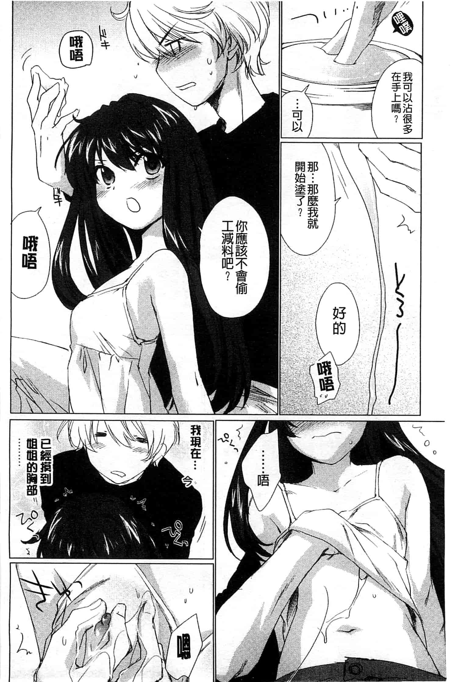 汉化版-[結城焔] 姉づくし_第2集