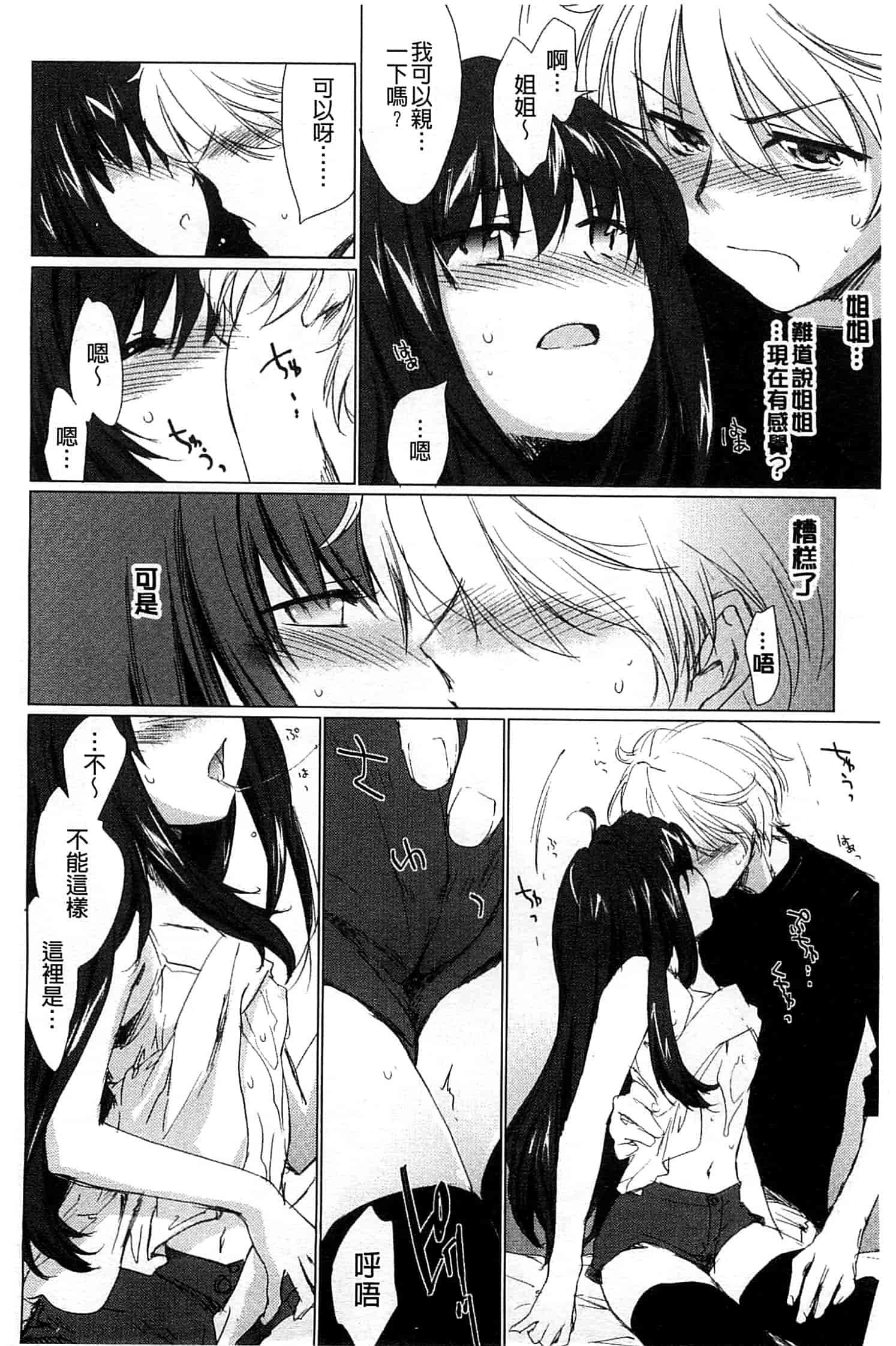 汉化版-[結城焔] 姉づくし_第2集