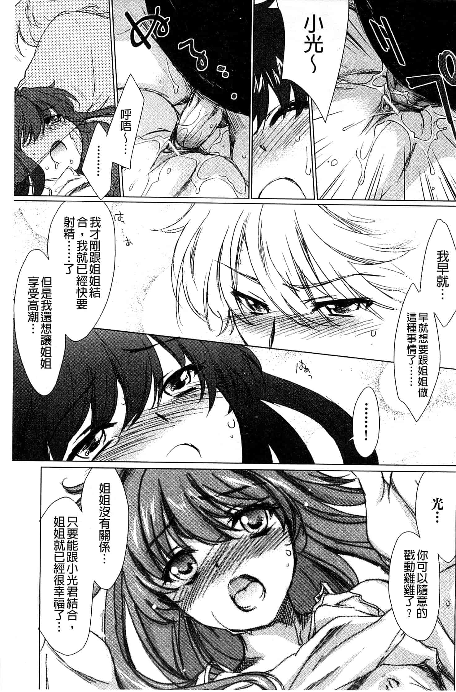 汉化版-[結城焔] 姉づくし_第2集
