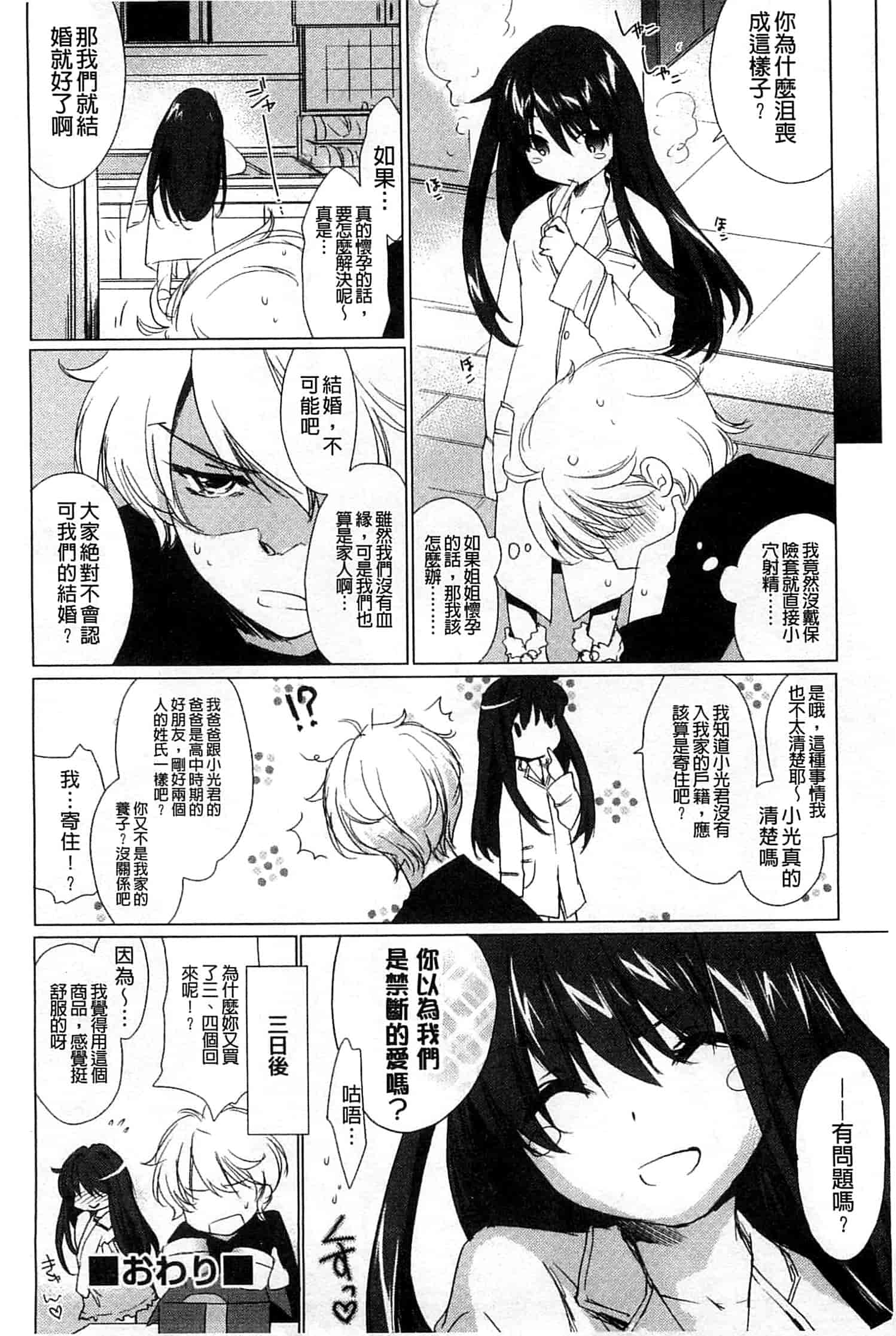 汉化版-[結城焔] 姉づくし_第2集