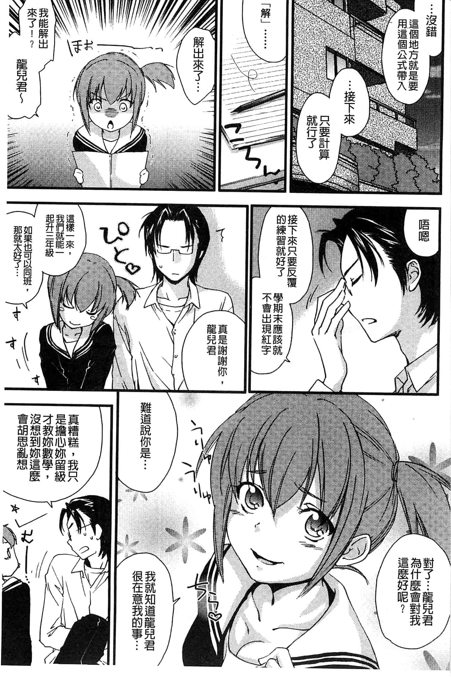 汉化版-[結城焔] 姉づくし_第2集