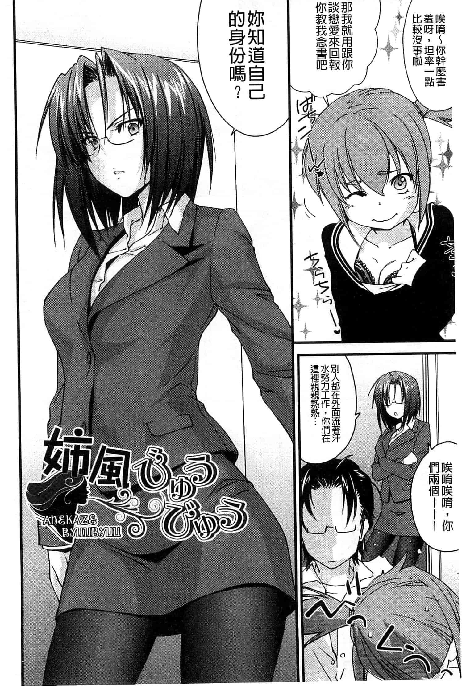 汉化版-[結城焔] 姉づくし_第2集