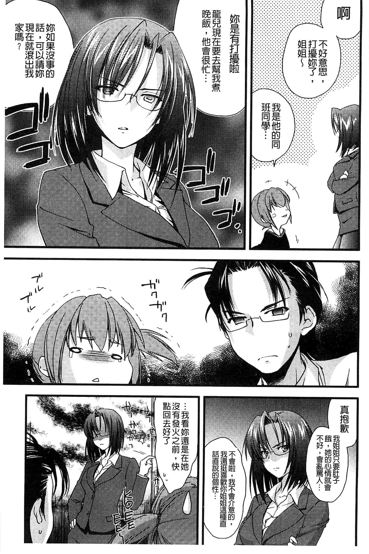 汉化版-[結城焔] 姉づくし_第2集