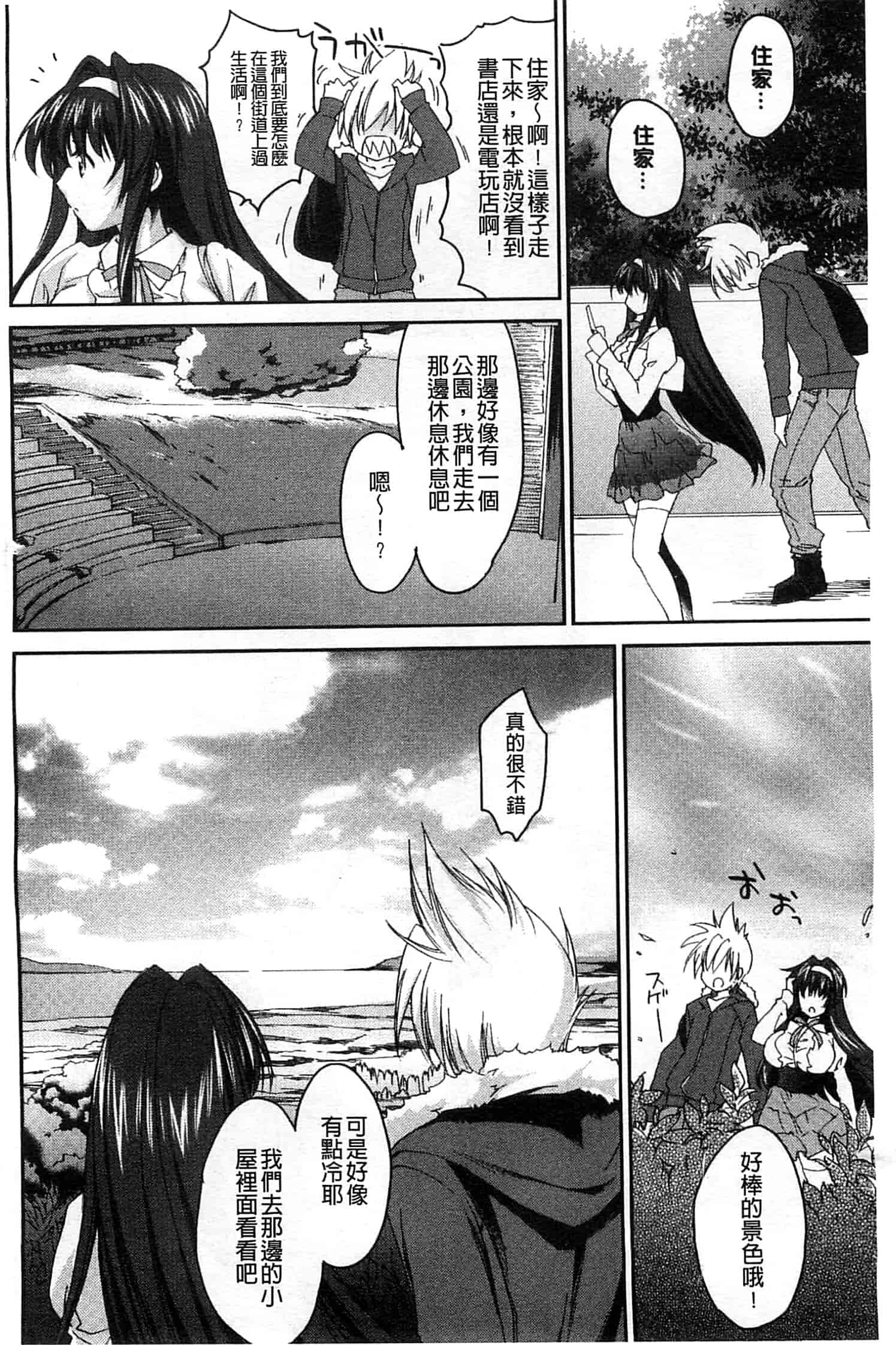 汉化版-[結城焔] 姉づくし_第1集