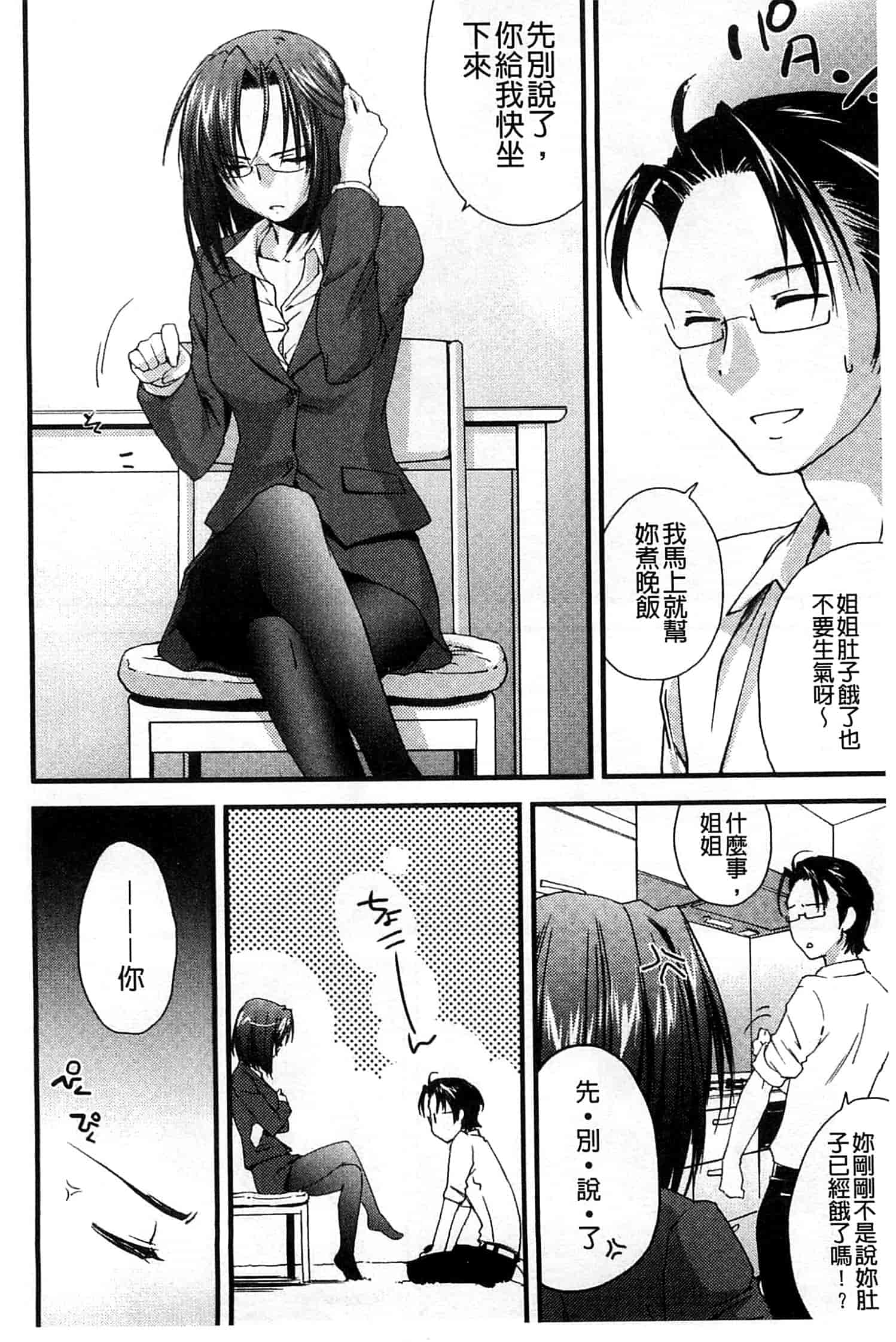 汉化版-[結城焔] 姉づくし_第2集