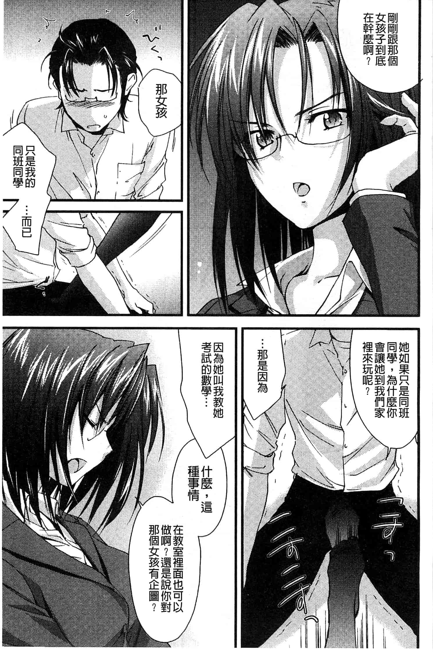 汉化版-[結城焔] 姉づくし_第3集