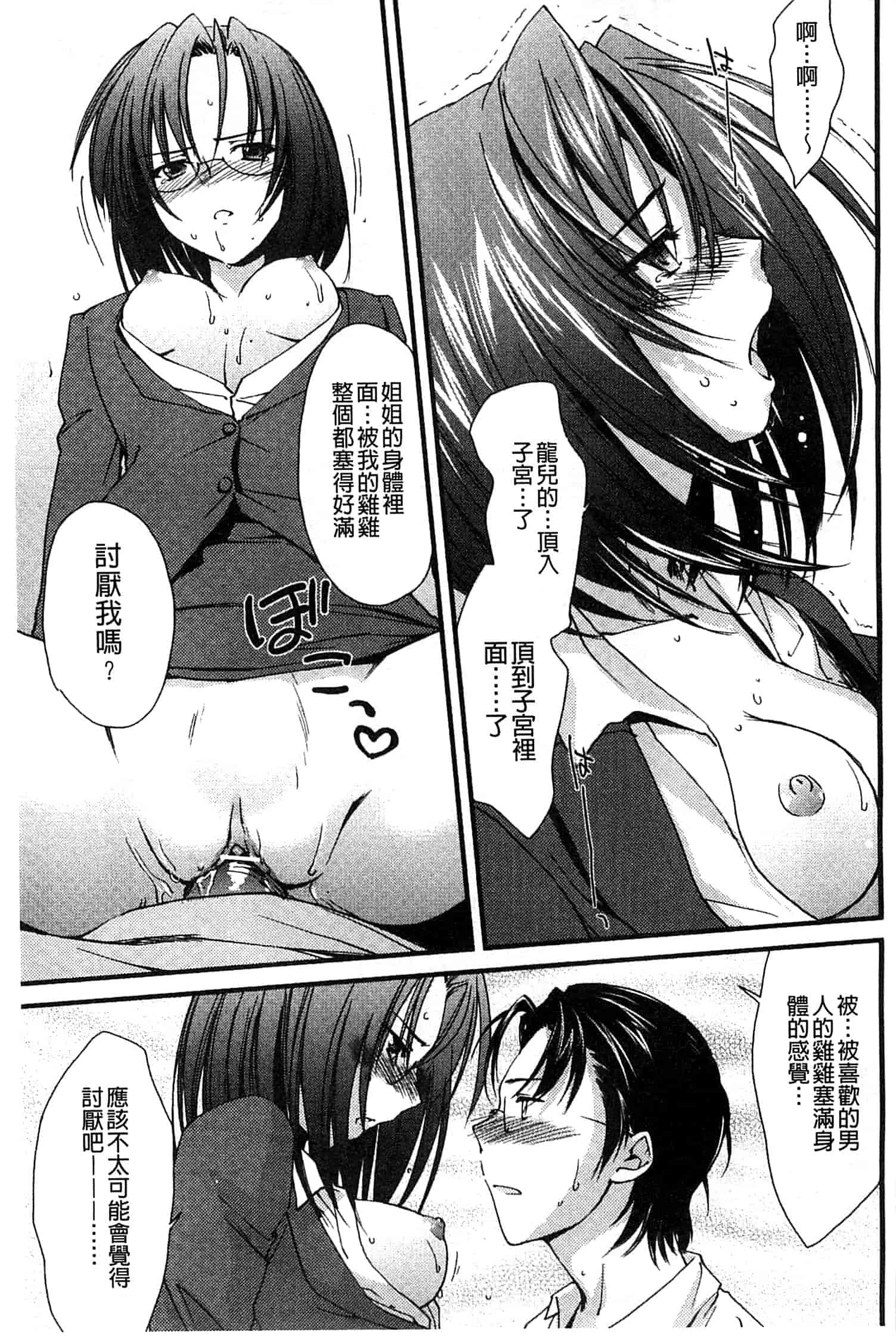 汉化版-[結城焔] 姉づくし_第3集