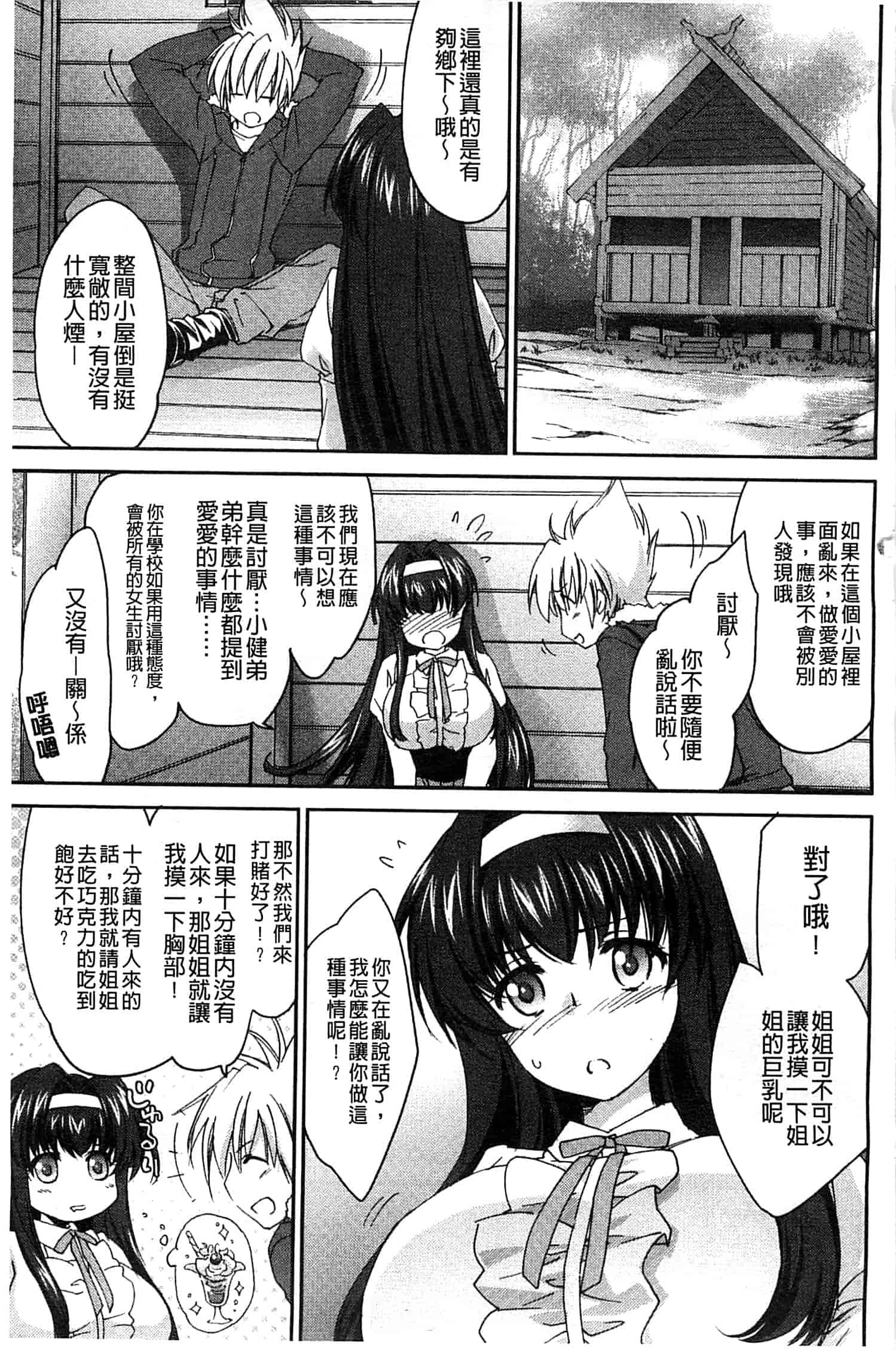 汉化版-[結城焔] 姉づくし_第1集
