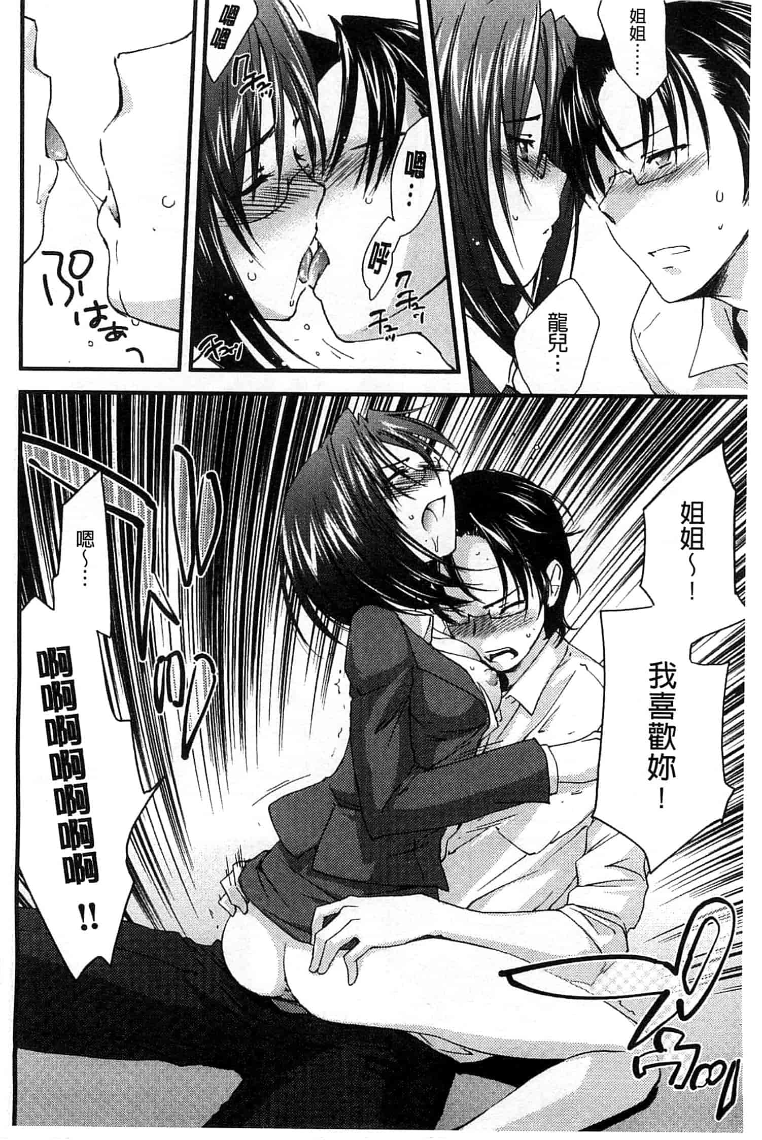 汉化版-[結城焔] 姉づくし_第3集