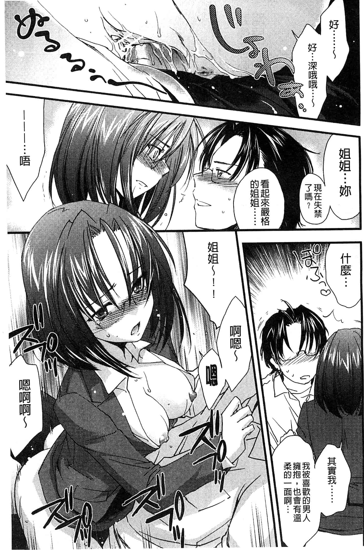 汉化版-[結城焔] 姉づくし_第3集