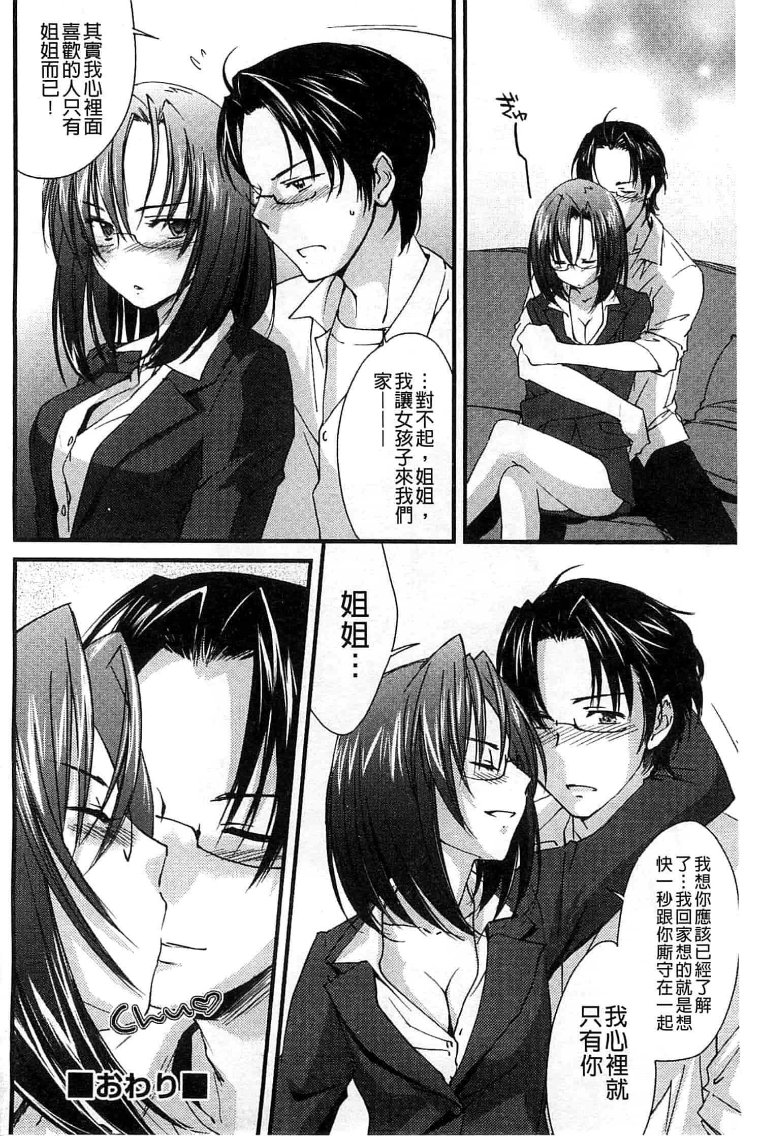 汉化版-[結城焔] 姉づくし_第3集