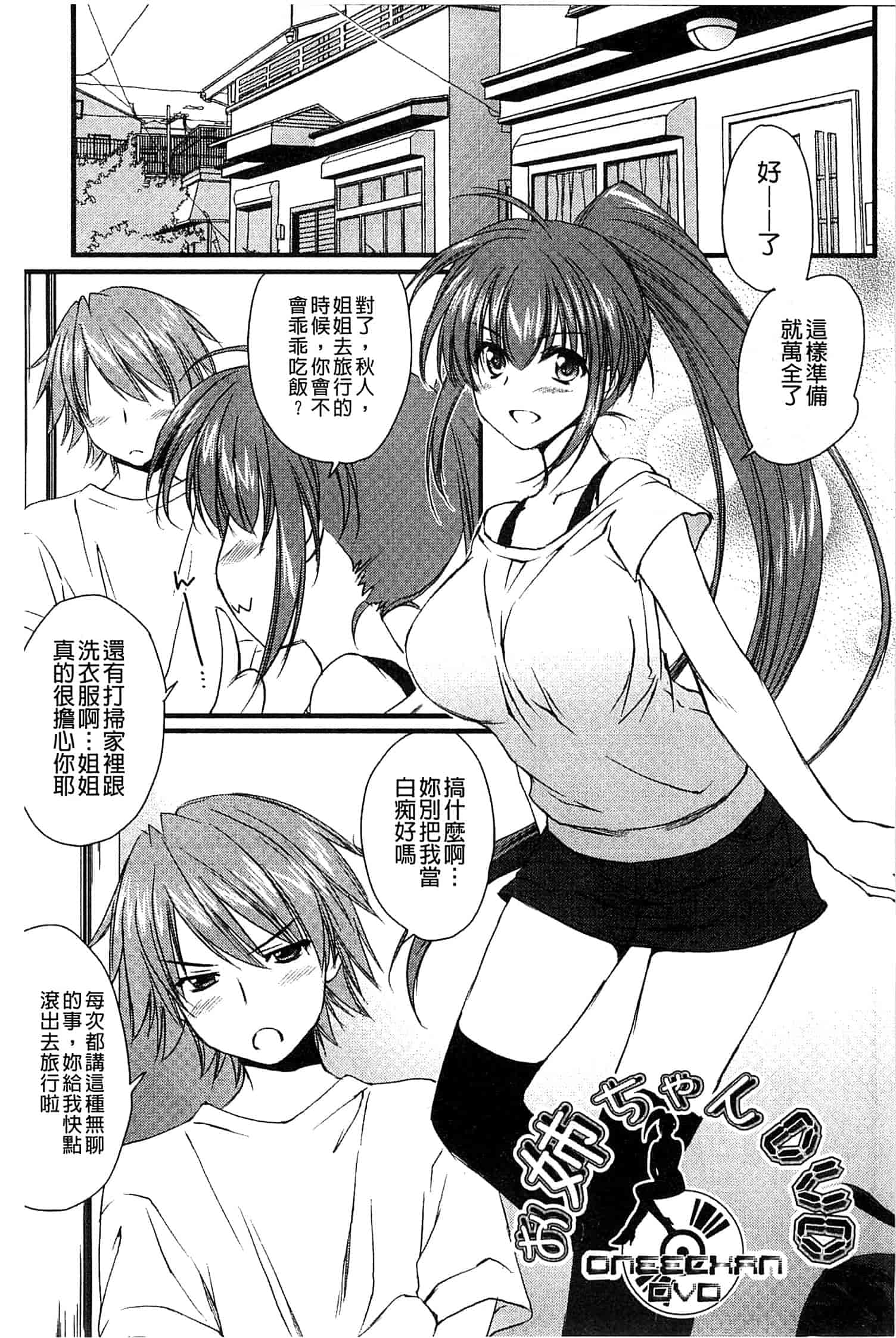 汉化版-[結城焔] 姉づくし_第3集