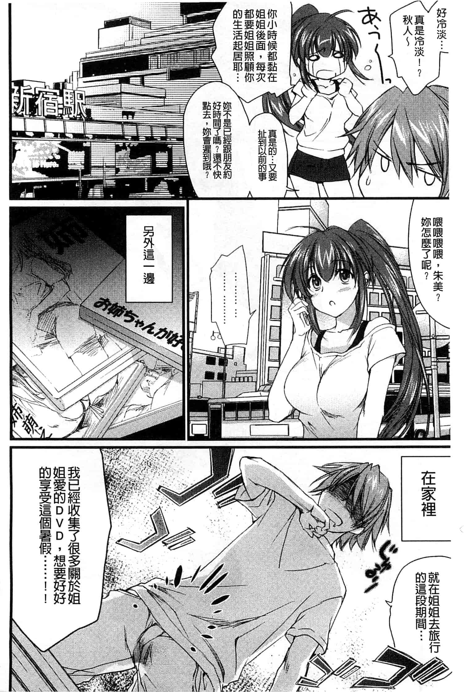 汉化版-[結城焔] 姉づくし_第3集