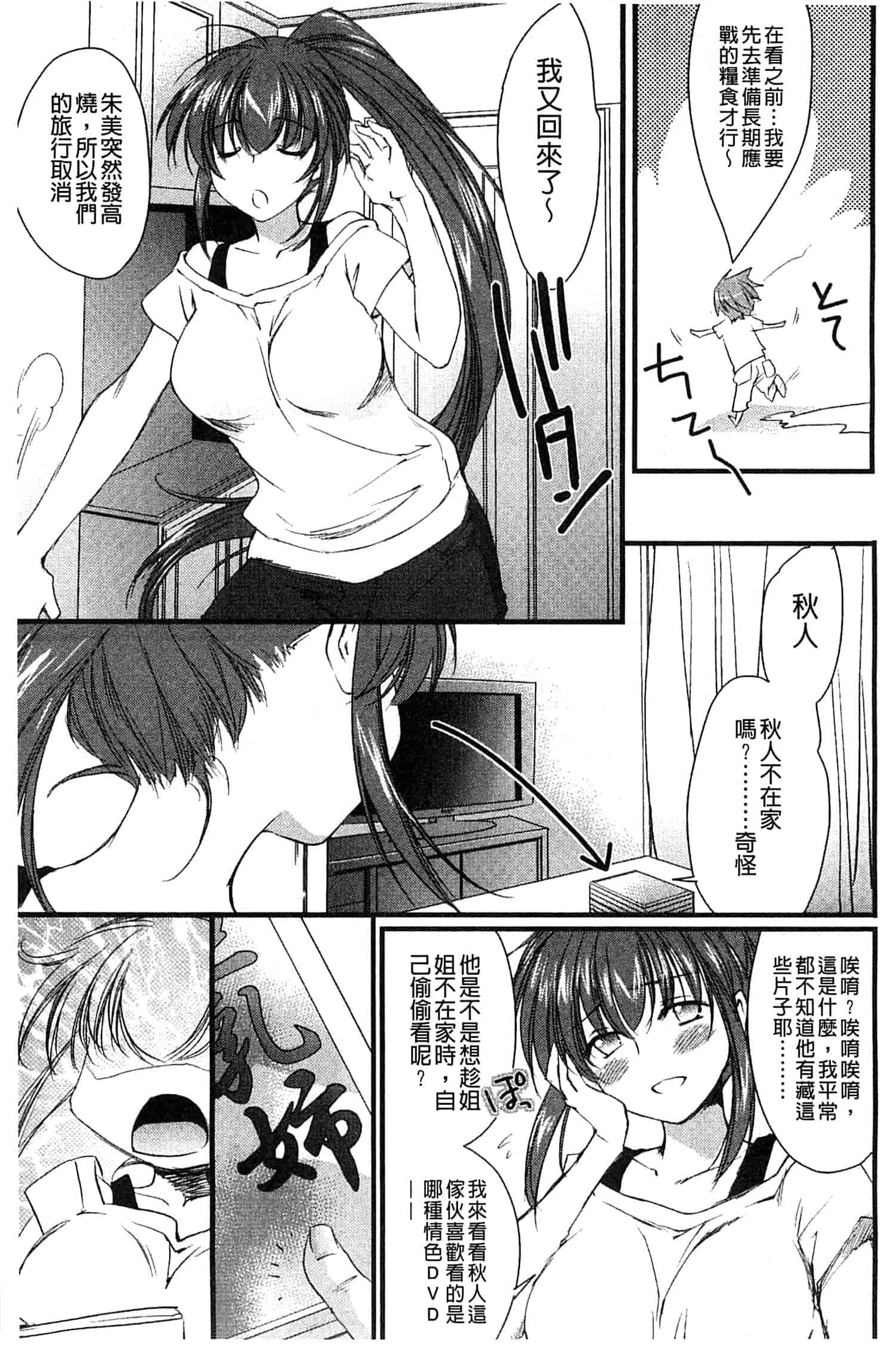 汉化版-[結城焔] 姉づくし_第3集