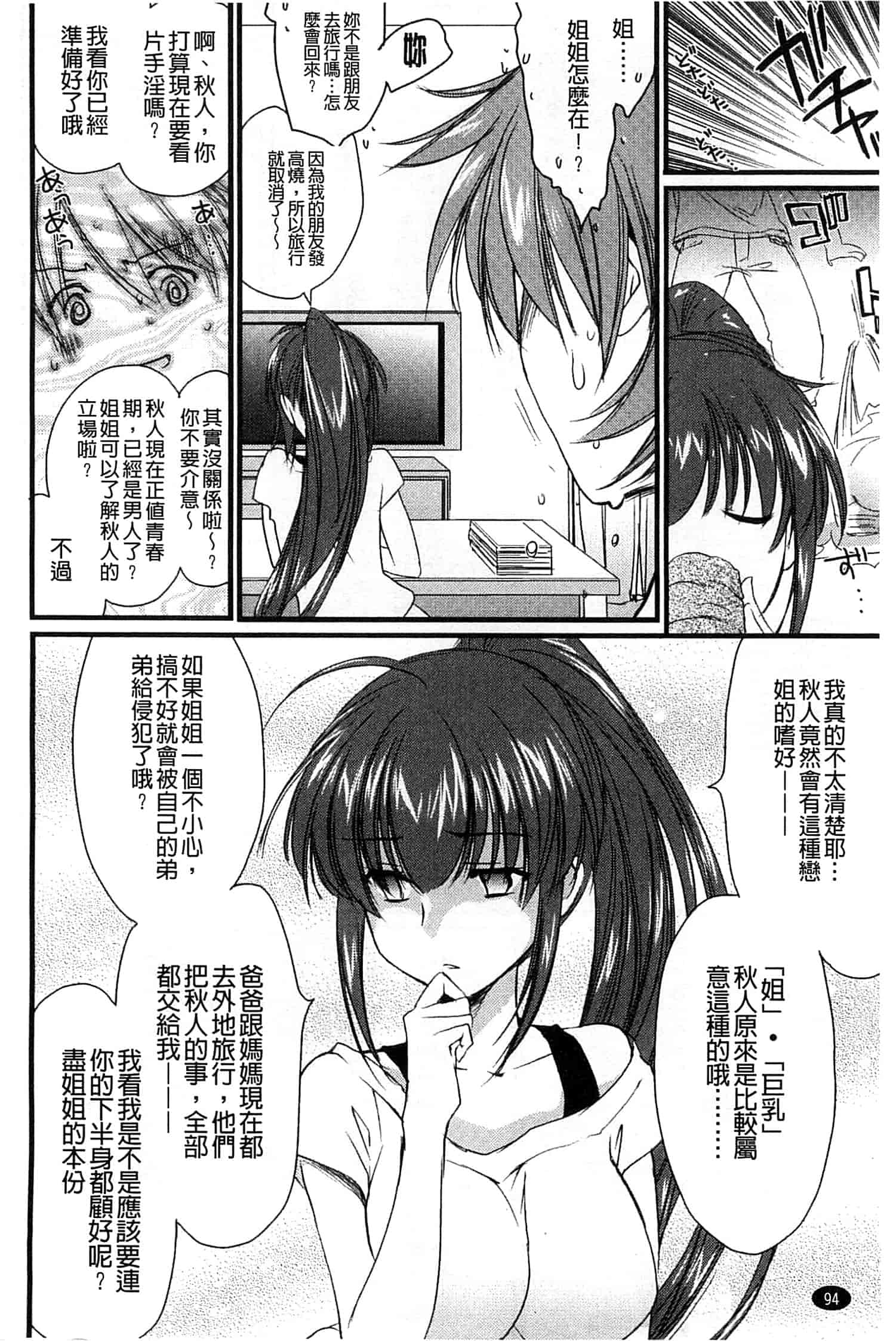 汉化版-[結城焔] 姉づくし_第3集