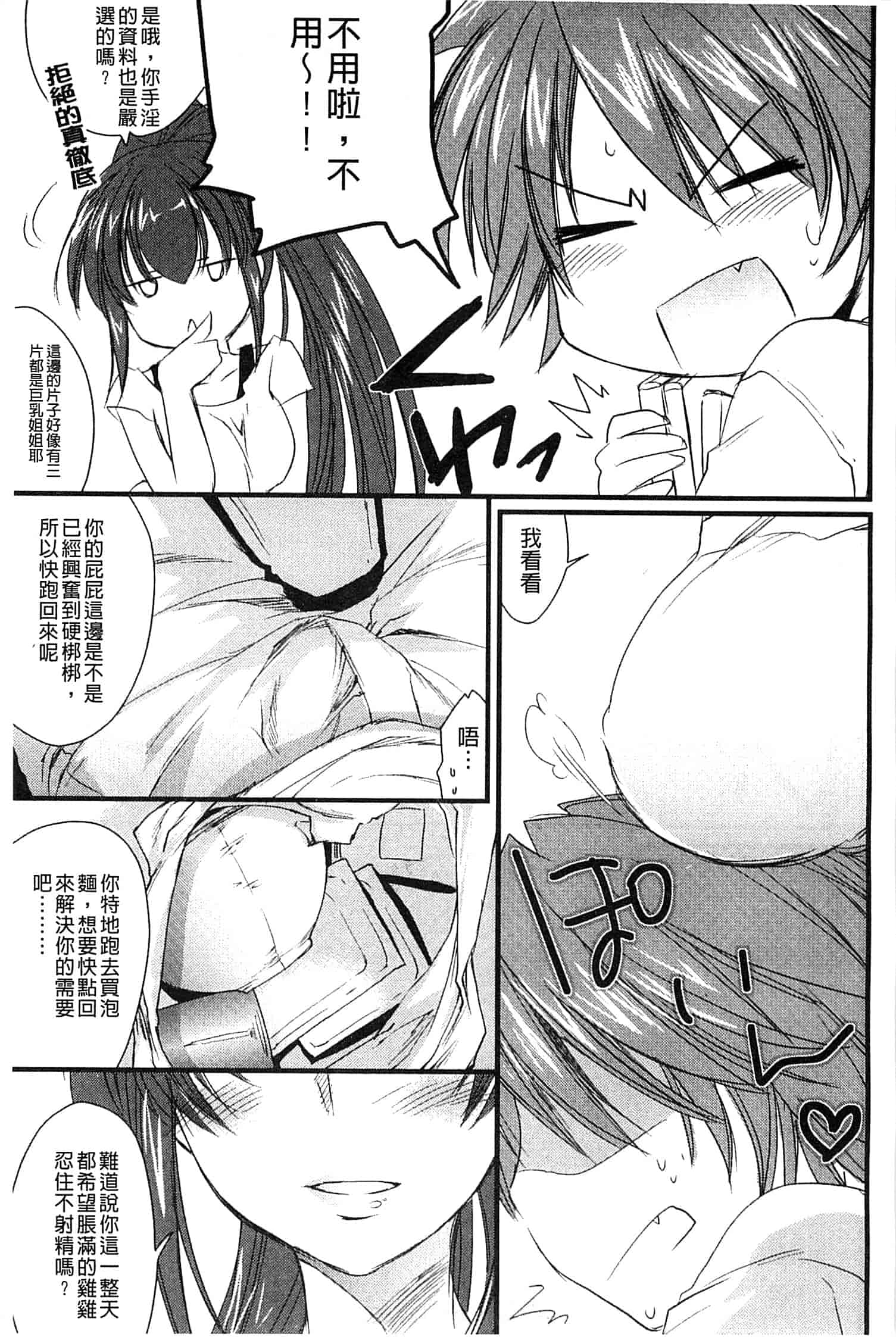 汉化版-[結城焔] 姉づくし_第3集