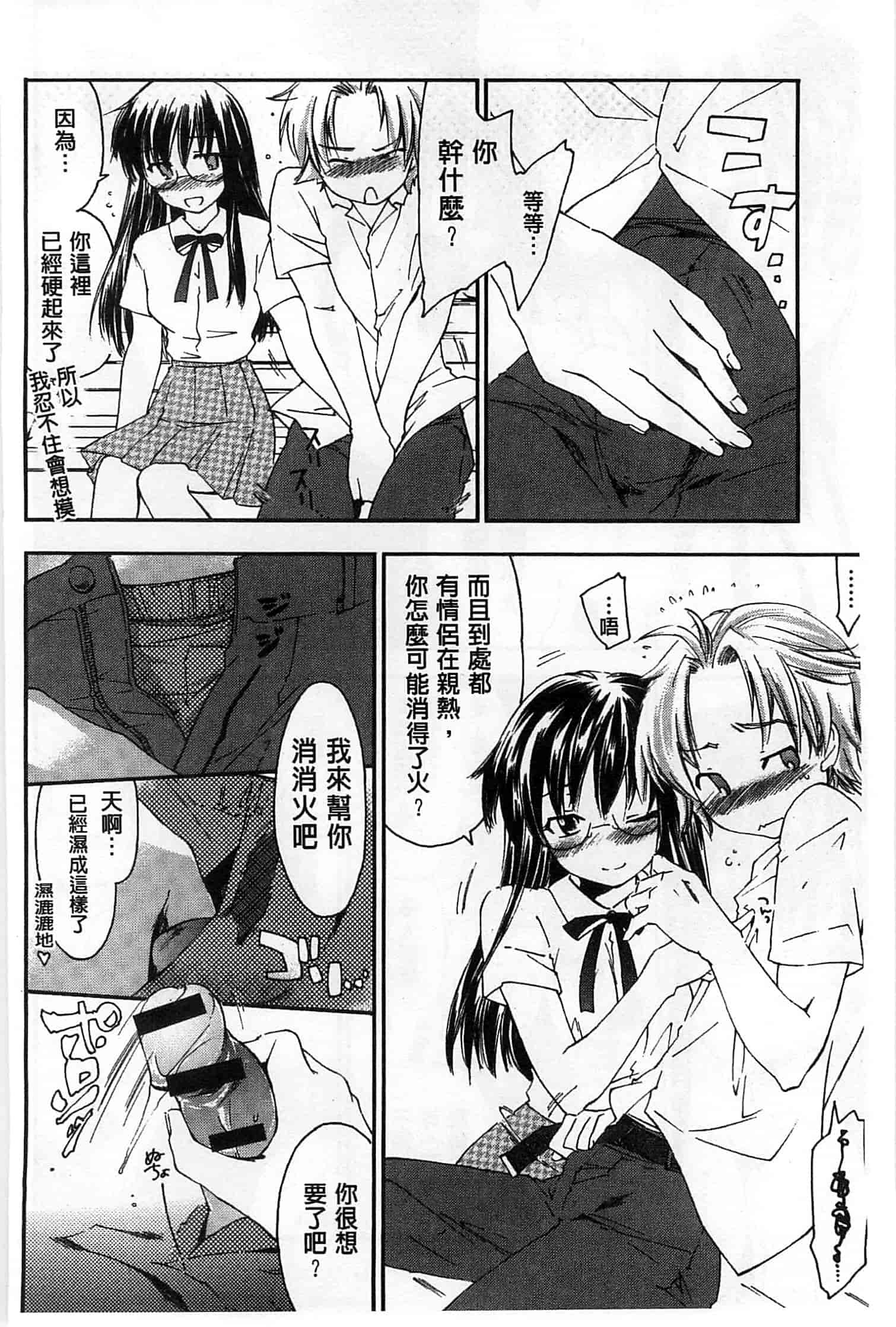 汉化版-[結城焔] 放課後らぶろわいやる_第3集
