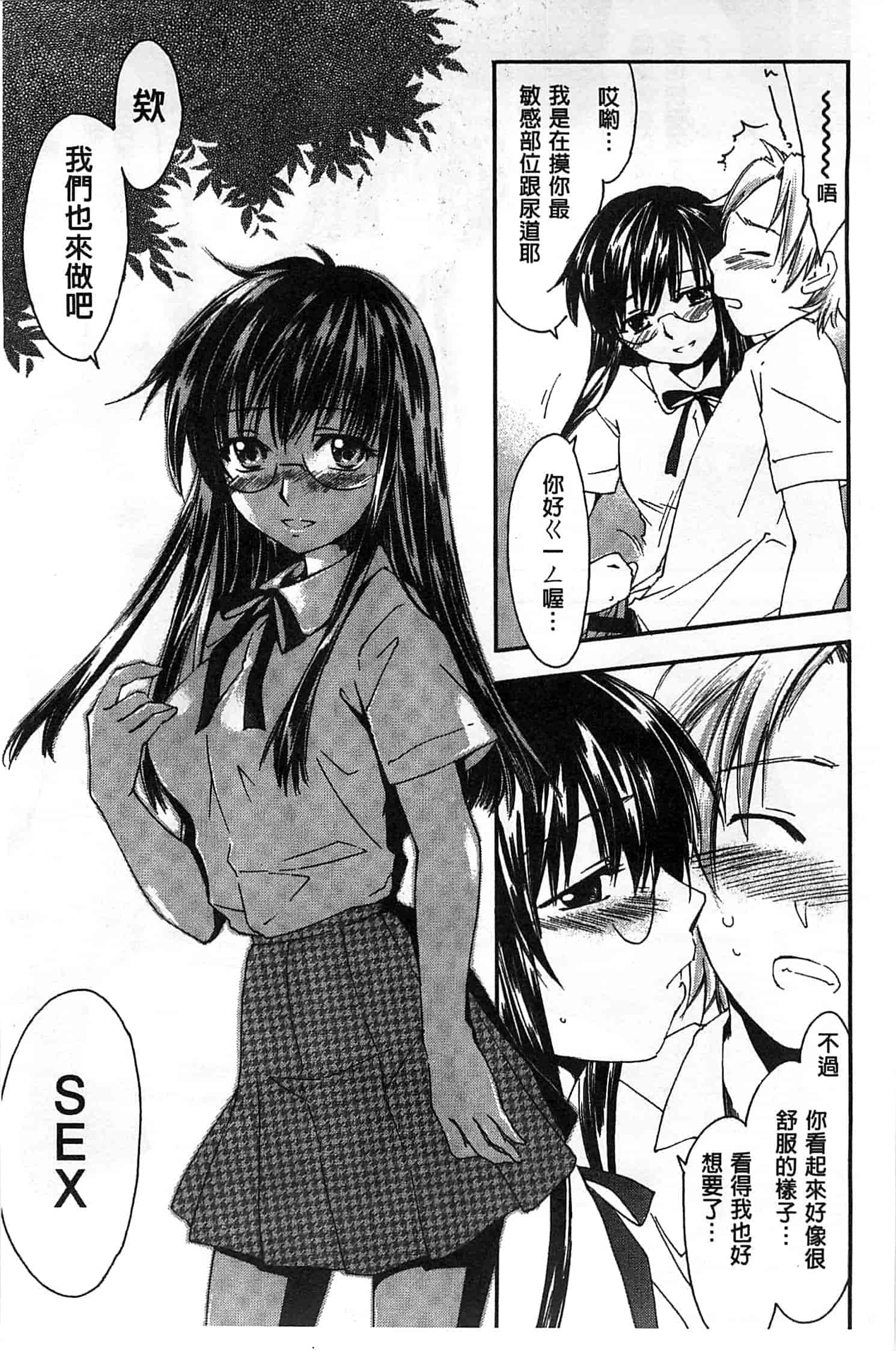 汉化版-[結城焔] 放課後らぶろわいやる_第3集