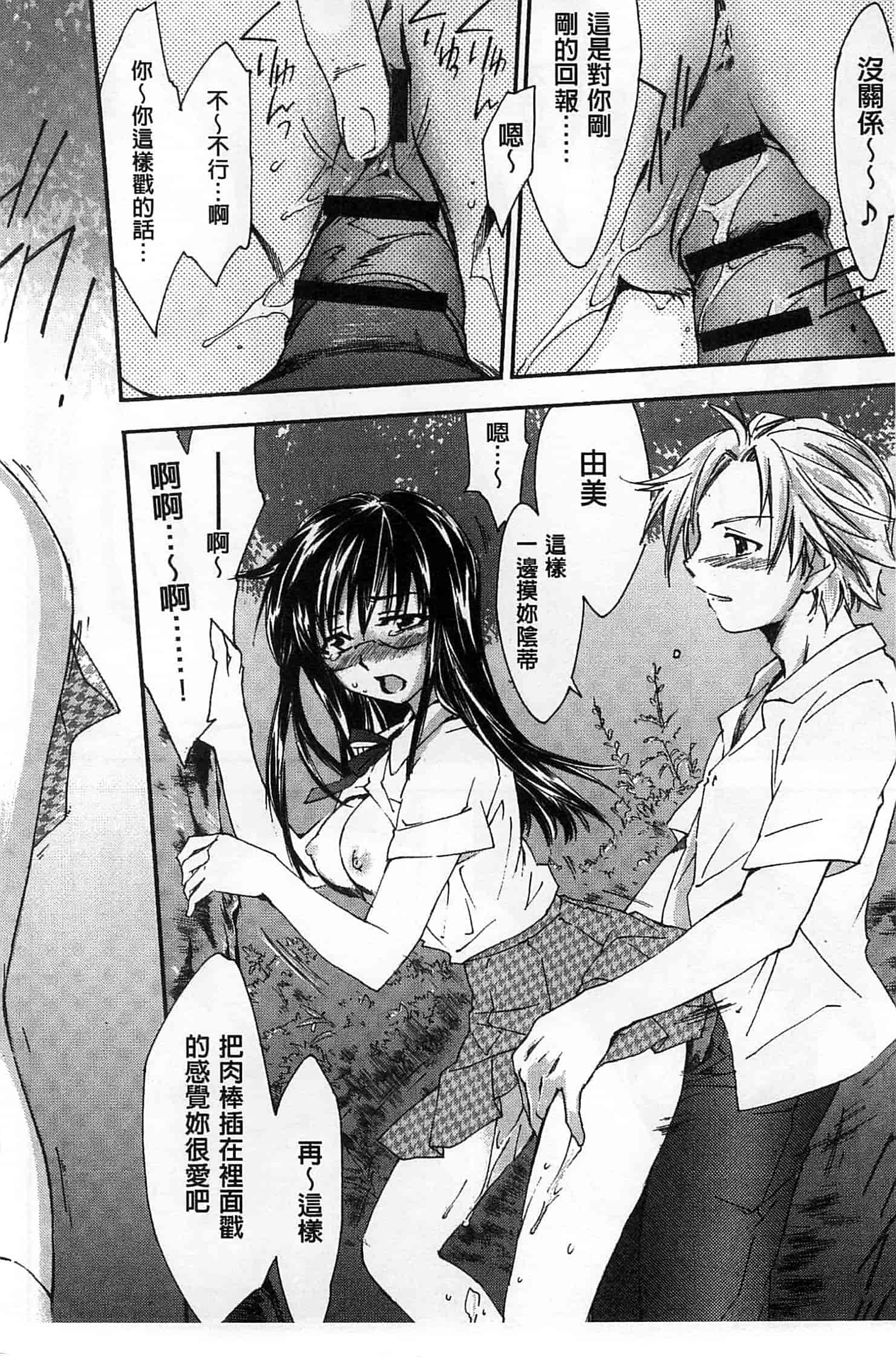 汉化版-[結城焔] 放課後らぶろわいやる_第3集