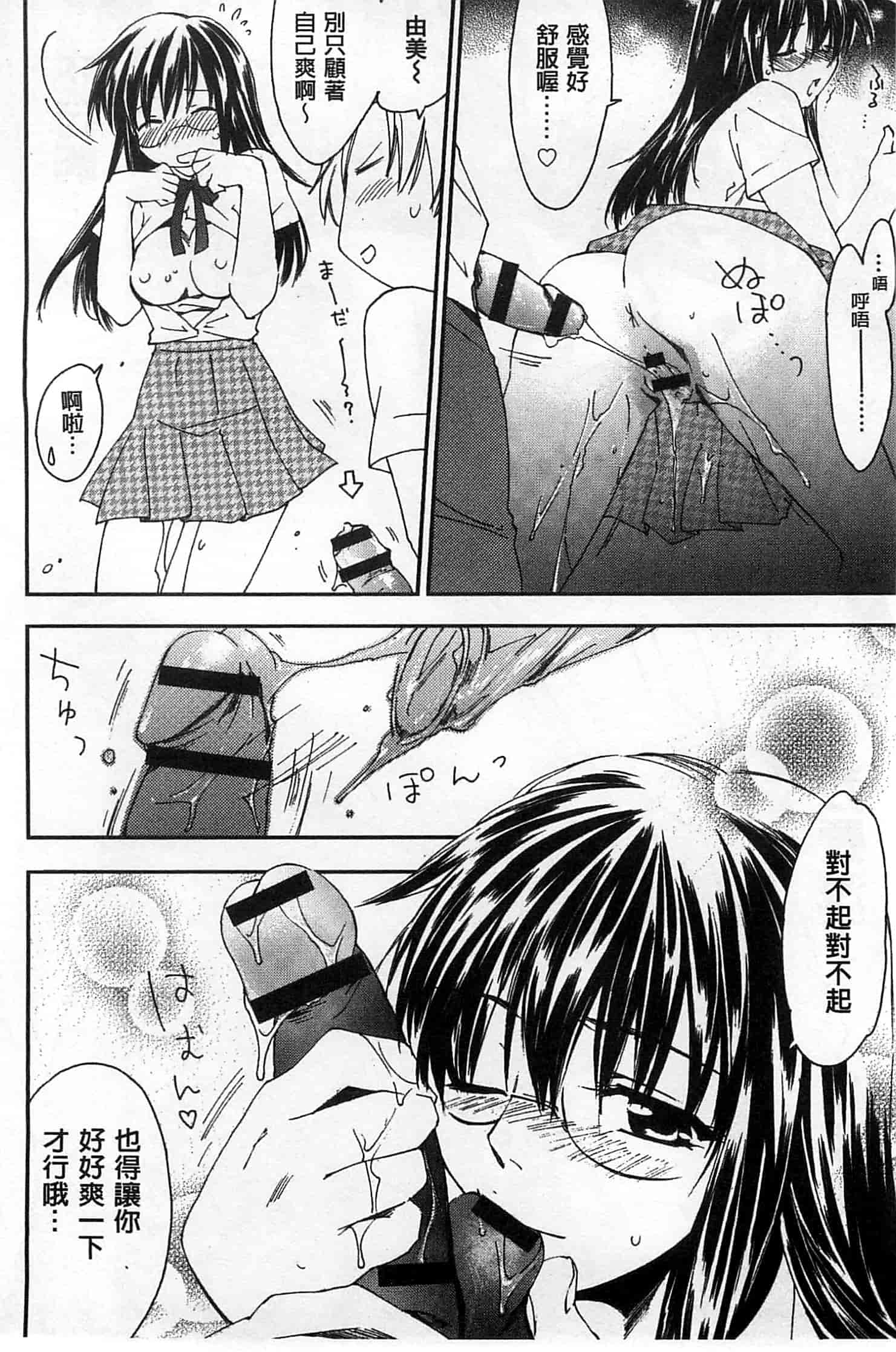 汉化版-[結城焔] 放課後らぶろわいやる_第3集