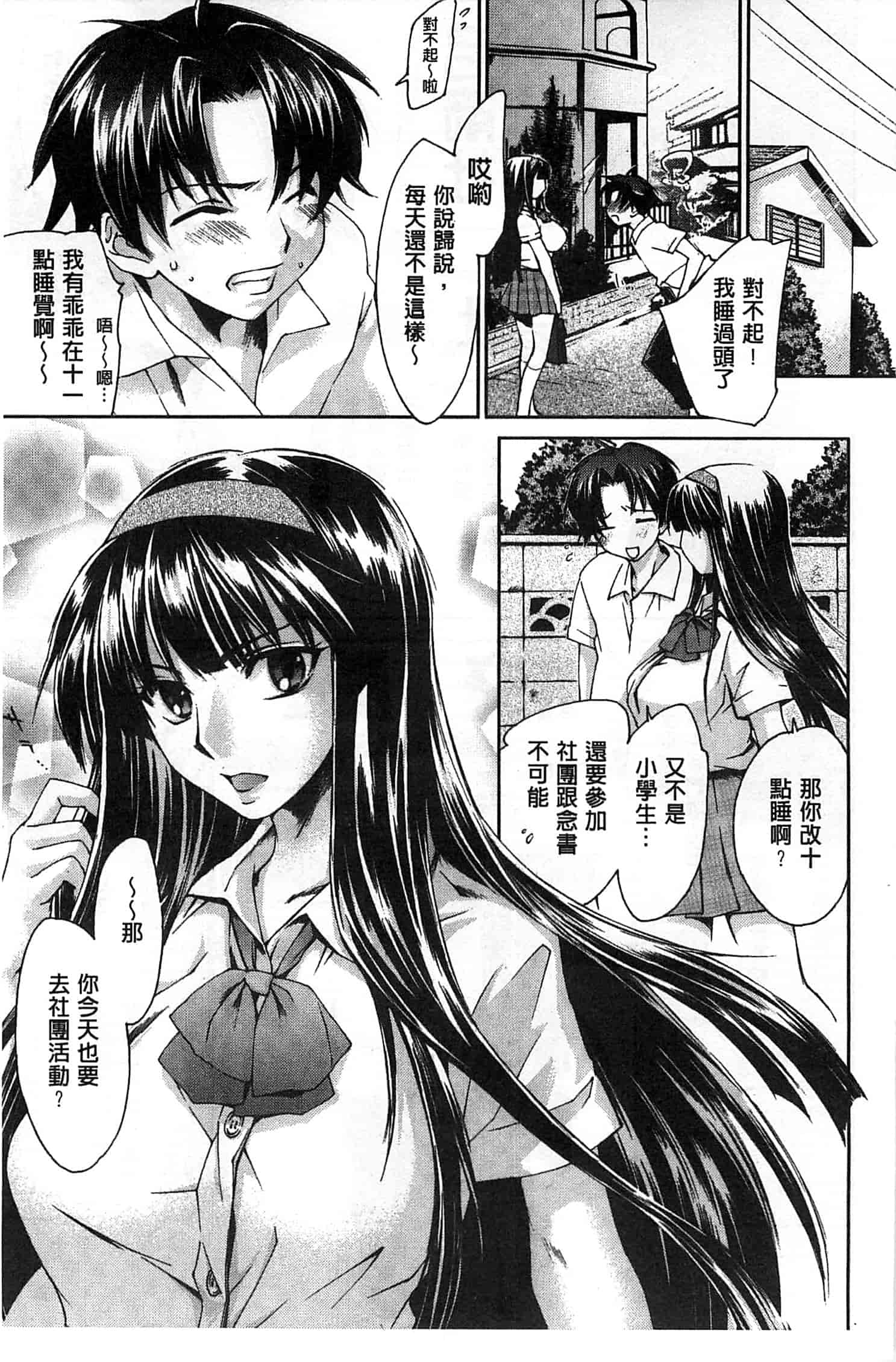 汉化版-[結城焔] 放課後らぶろわいやる_第1集