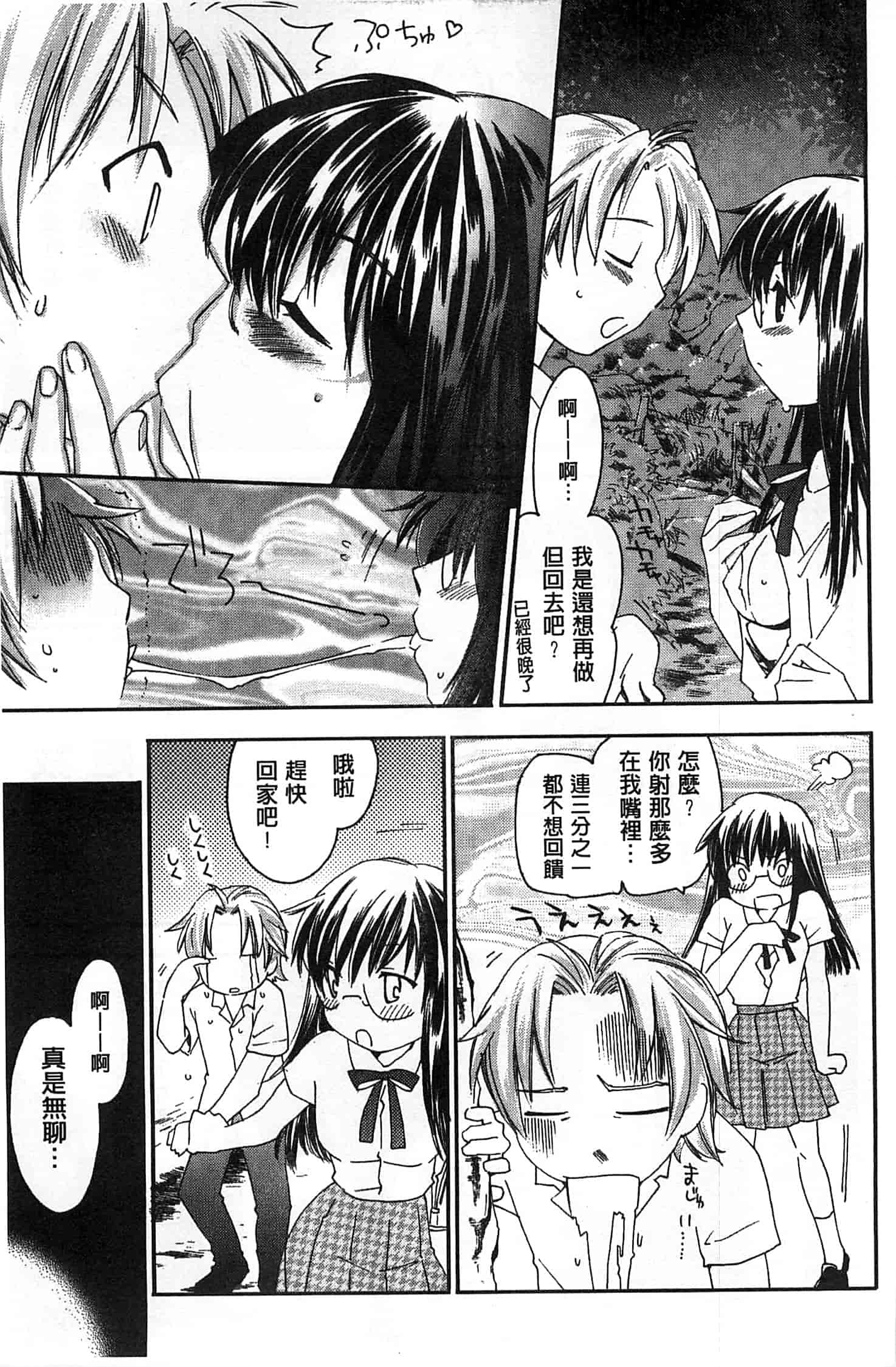 汉化版-[結城焔] 放課後らぶろわいやる_第3集