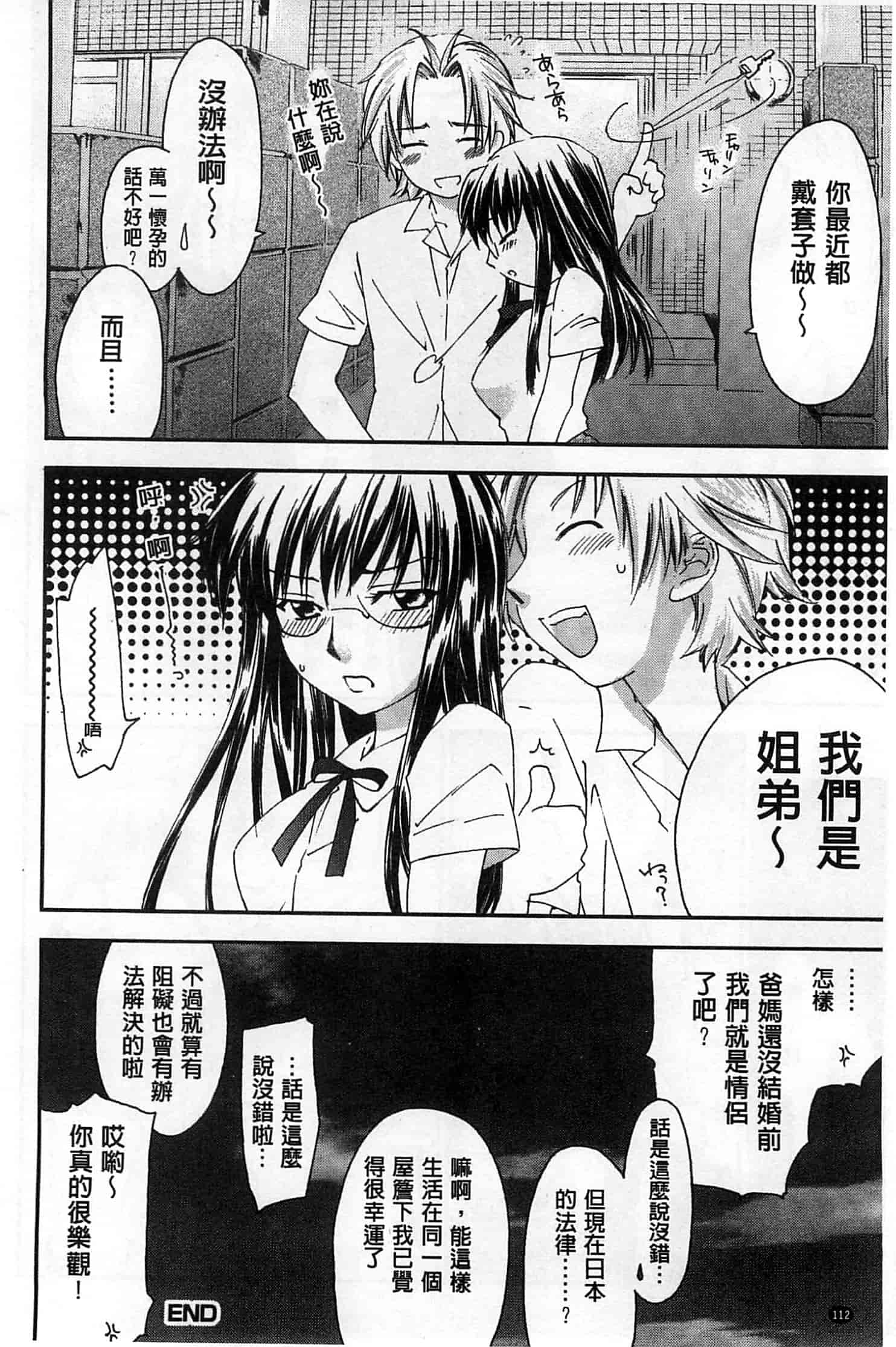 汉化版-[結城焔] 放課後らぶろわいやる_第3集