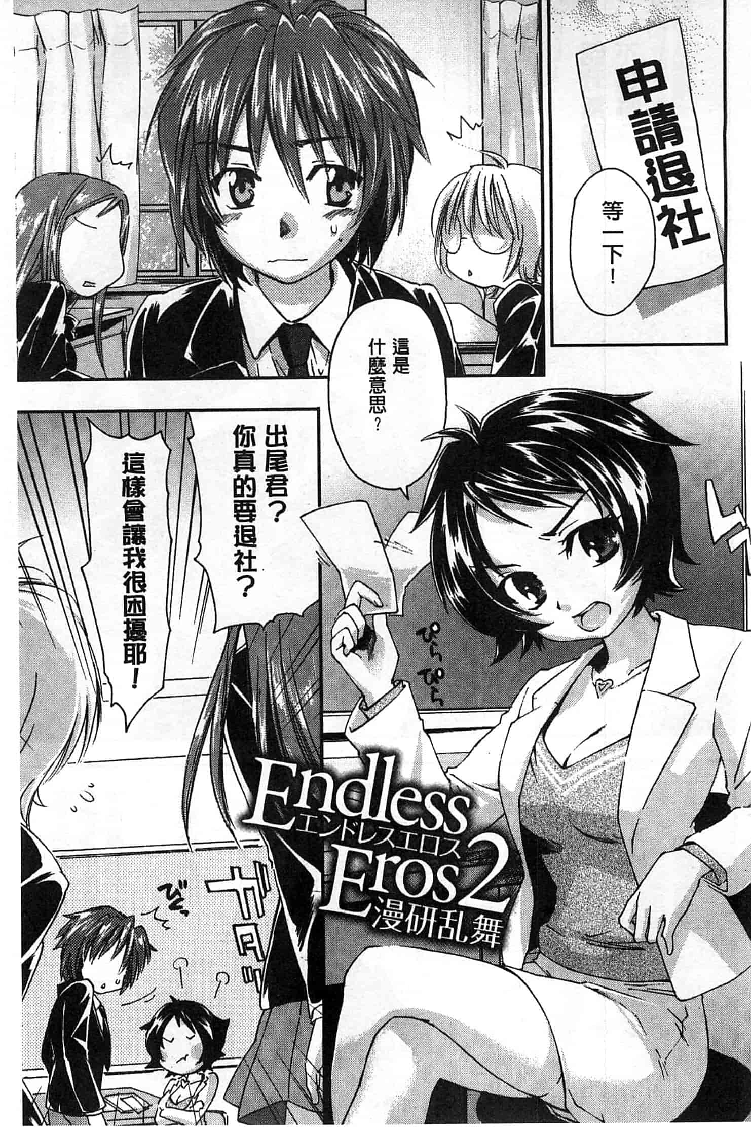 汉化版-[結城焔] 放課後らぶろわいやる_第3集