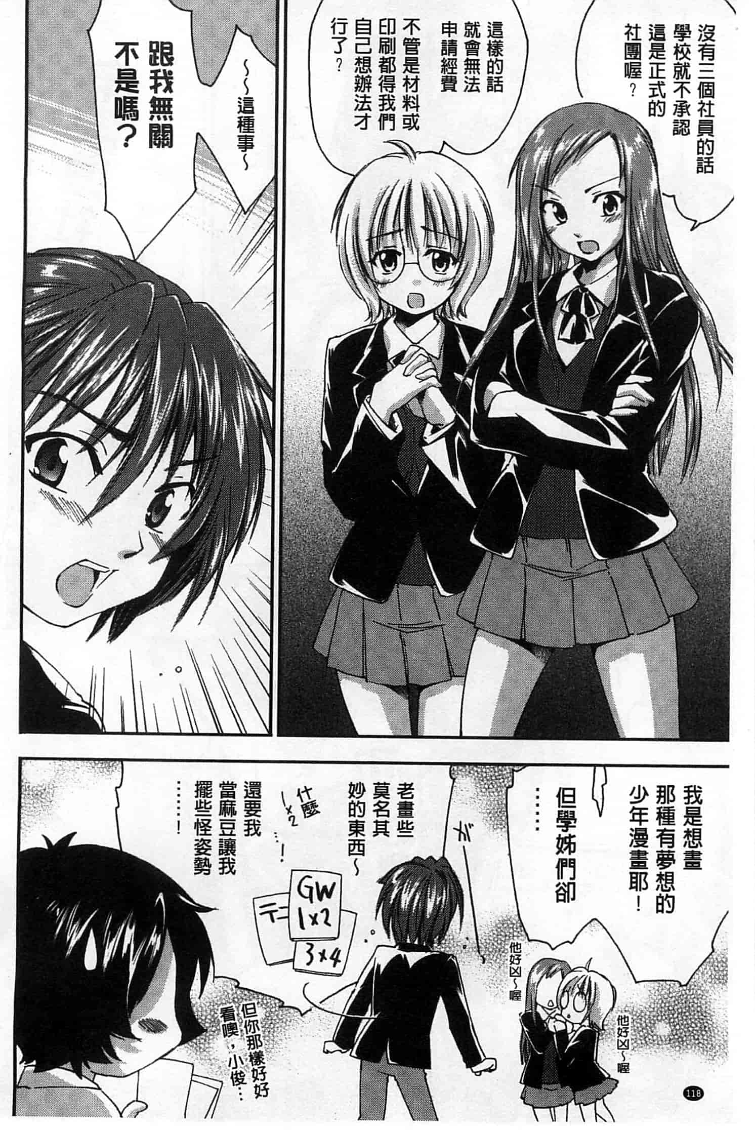 汉化版-[結城焔] 放課後らぶろわいやる_第3集