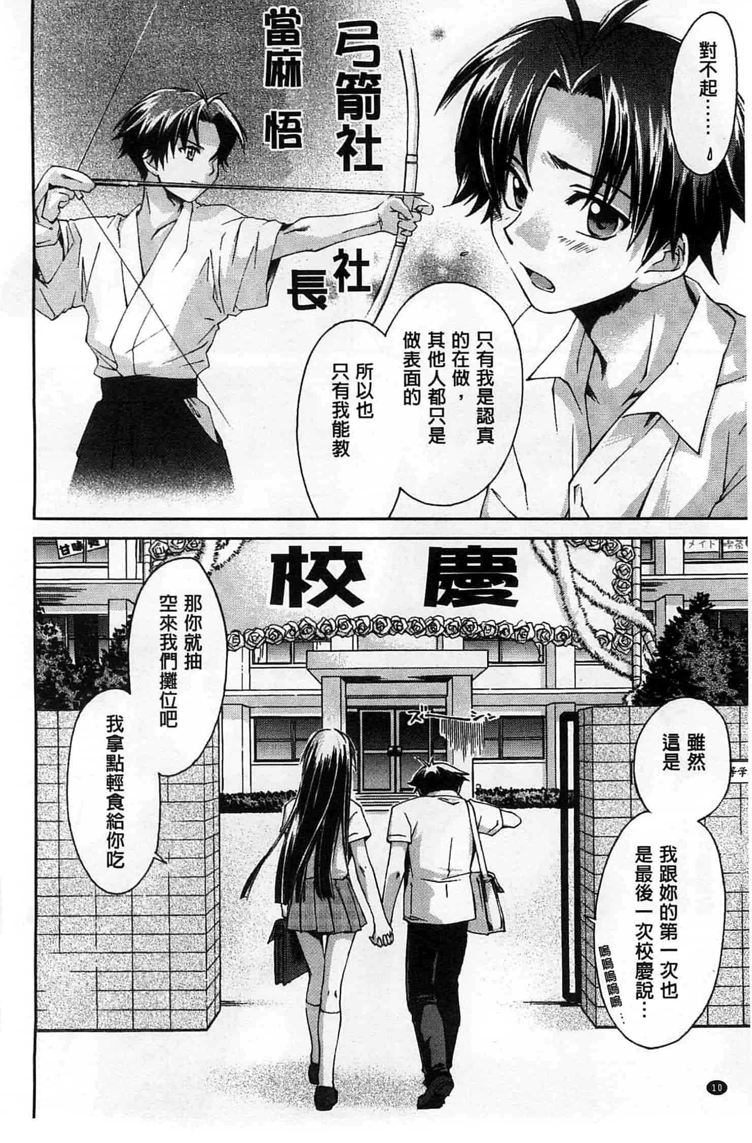 汉化版-[結城焔] 放課後らぶろわいやる_第1集