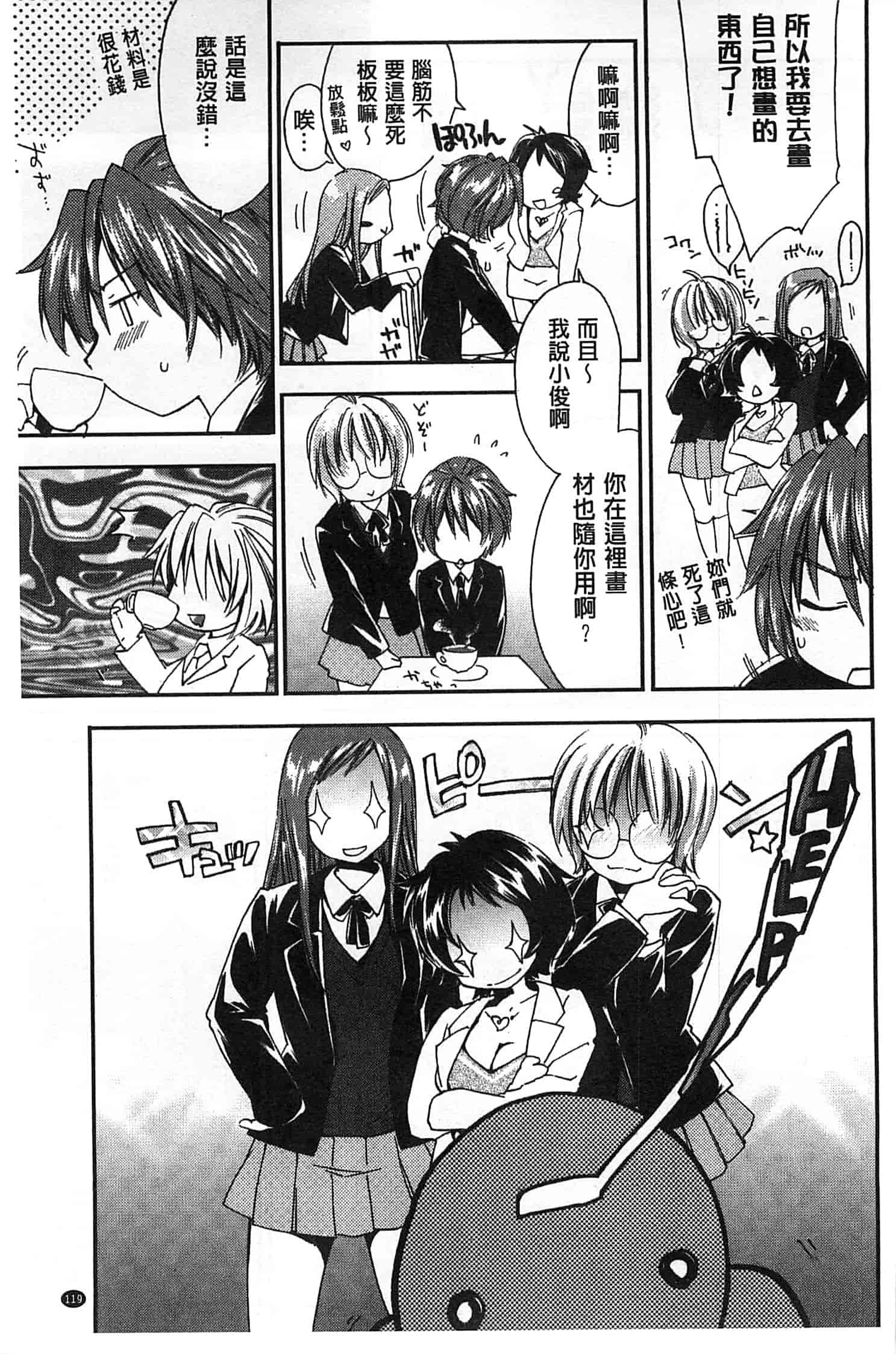 汉化版-[結城焔] 放課後らぶろわいやる_第4集
