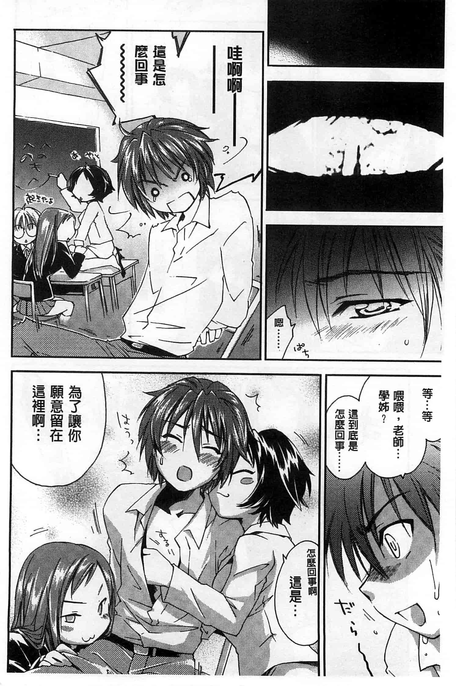 汉化版-[結城焔] 放課後らぶろわいやる_第4集