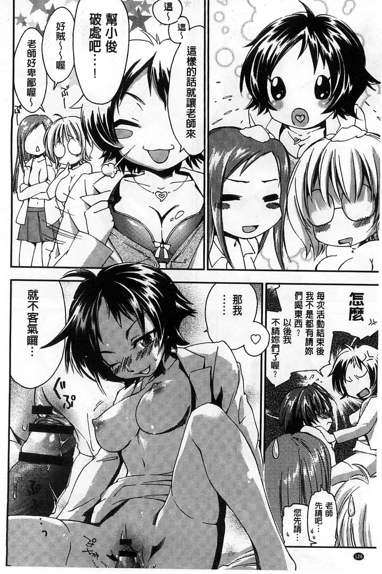 汉化版-[結城焔] 放課後らぶろわいやる_第4集
