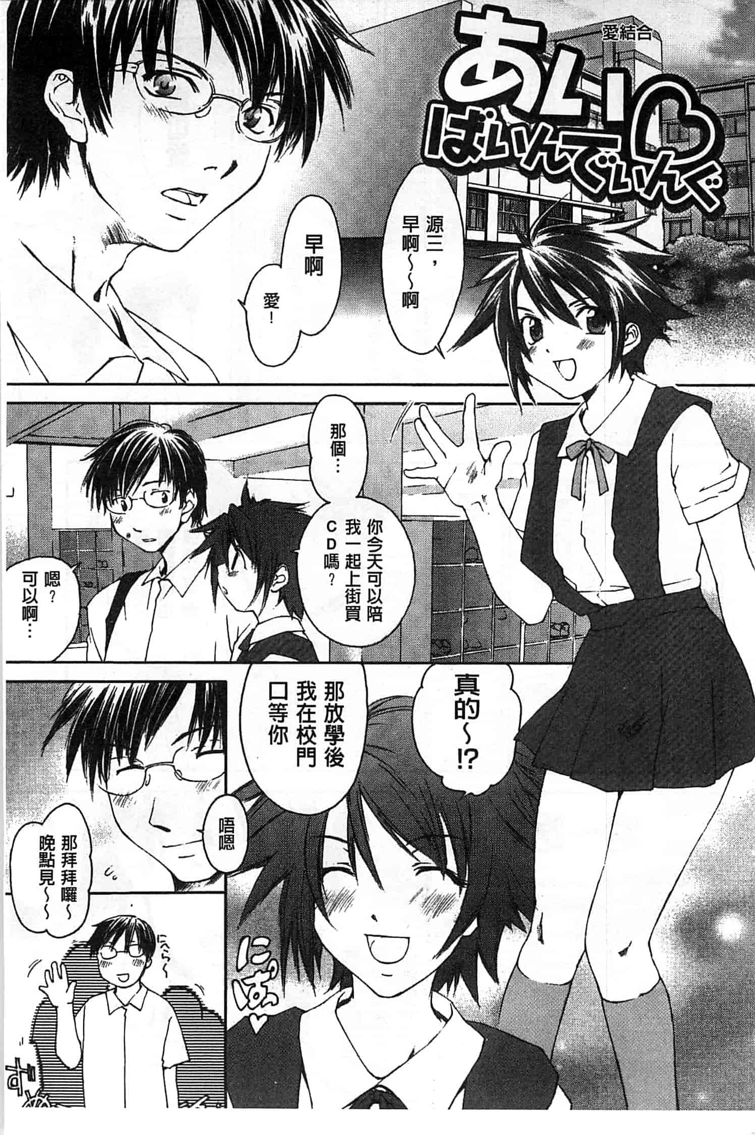 汉化版-[結城焔] 放課後らぶろわいやる_第4集