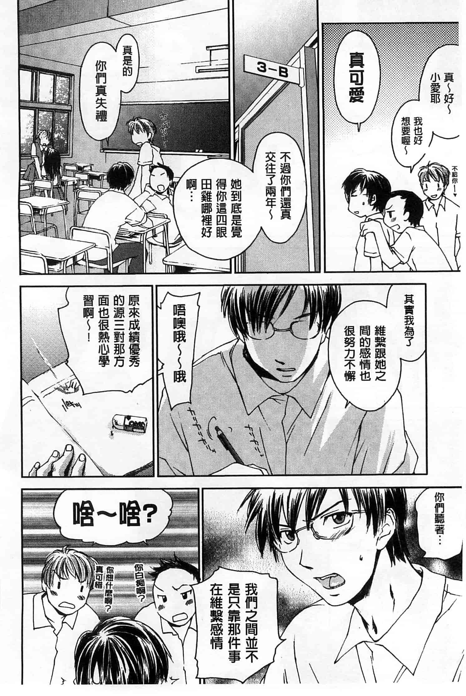 汉化版-[結城焔] 放課後らぶろわいやる_第4集