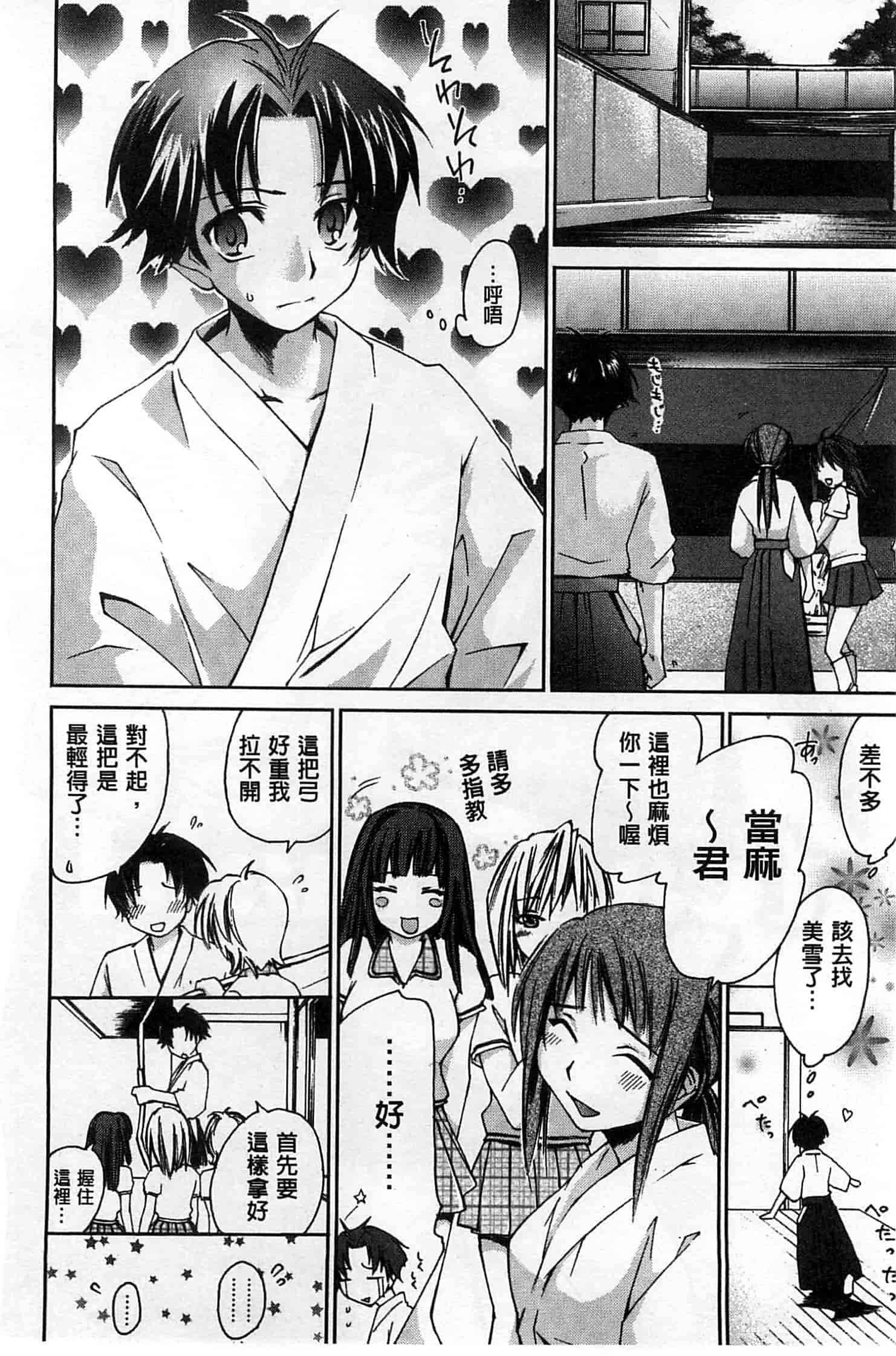 汉化版-[結城焔] 放課後らぶろわいやる_第1集