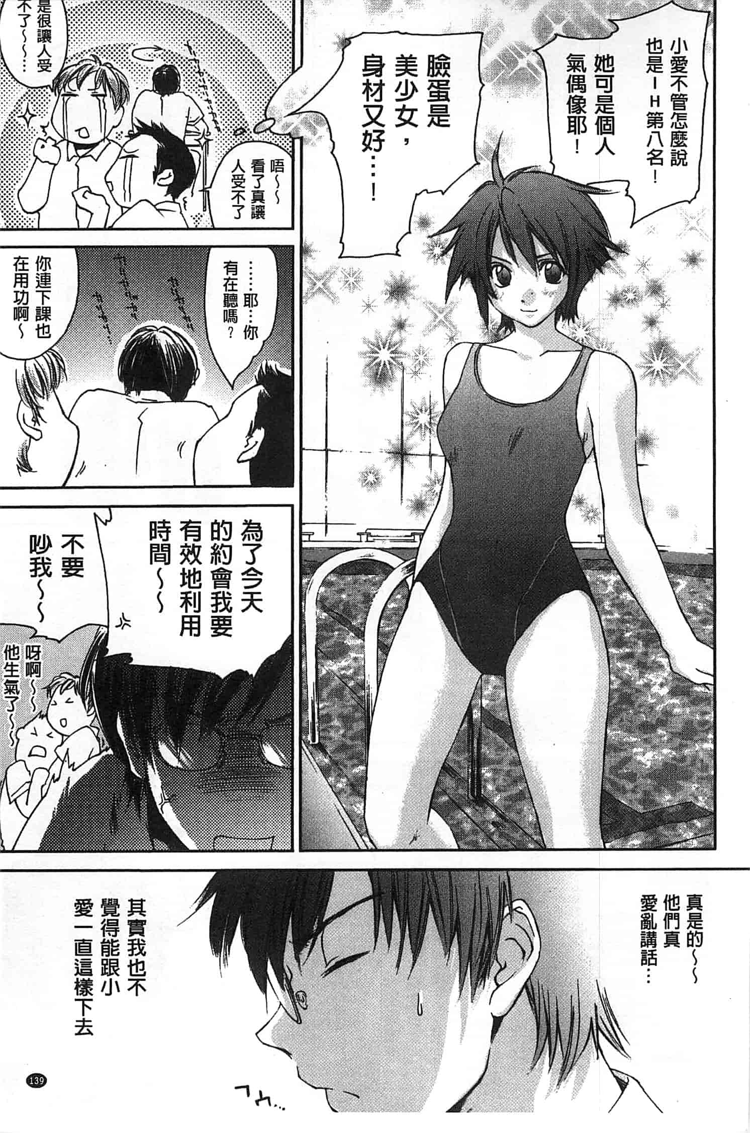 汉化版-[結城焔] 放課後らぶろわいやる_第4集