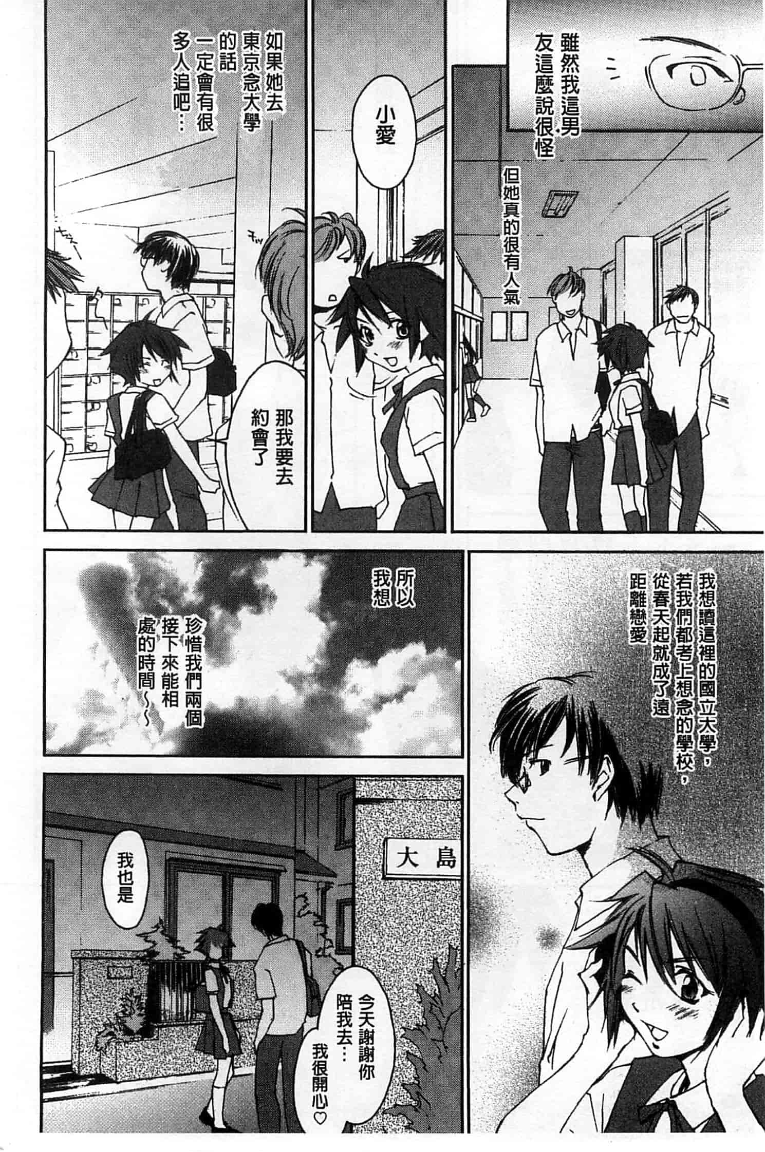 汉化版-[結城焔] 放課後らぶろわいやる_第4集