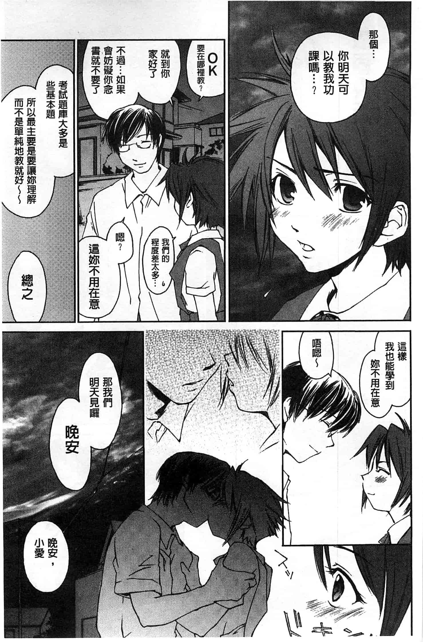 汉化版-[結城焔] 放課後らぶろわいやる_第4集
