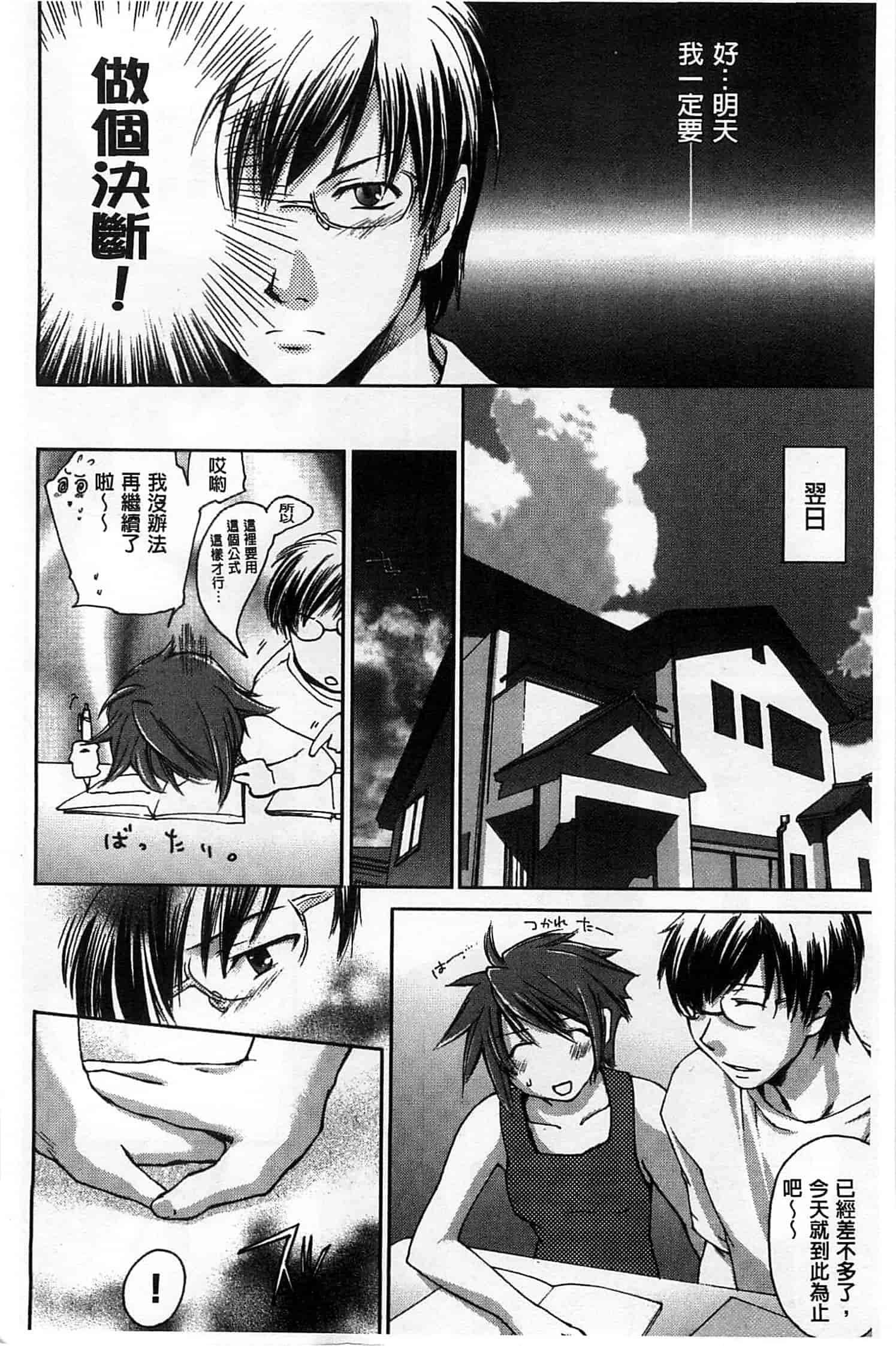 汉化版-[結城焔] 放課後らぶろわいやる_第4集