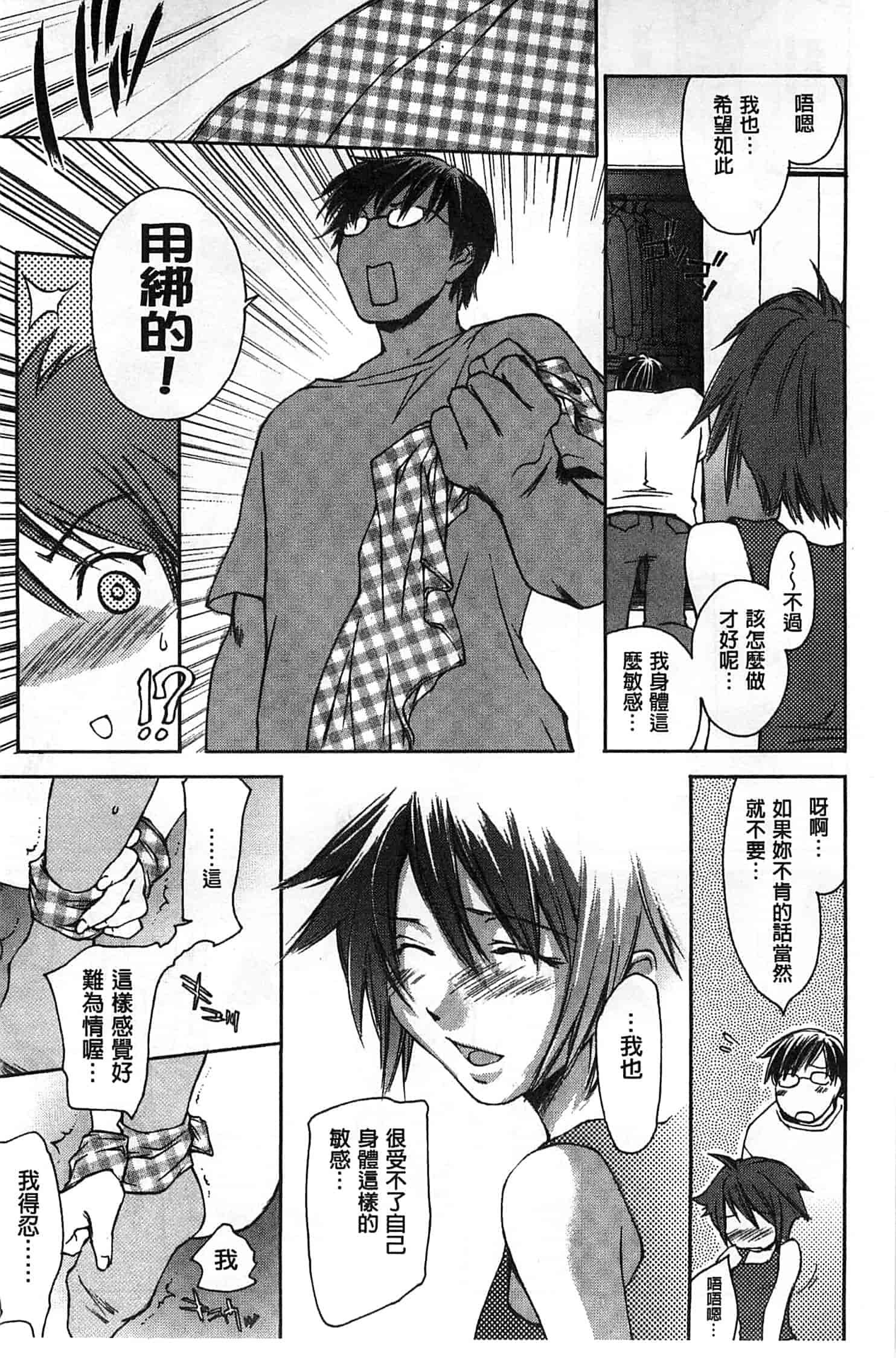 汉化版-[結城焔] 放課後らぶろわいやる_第4集