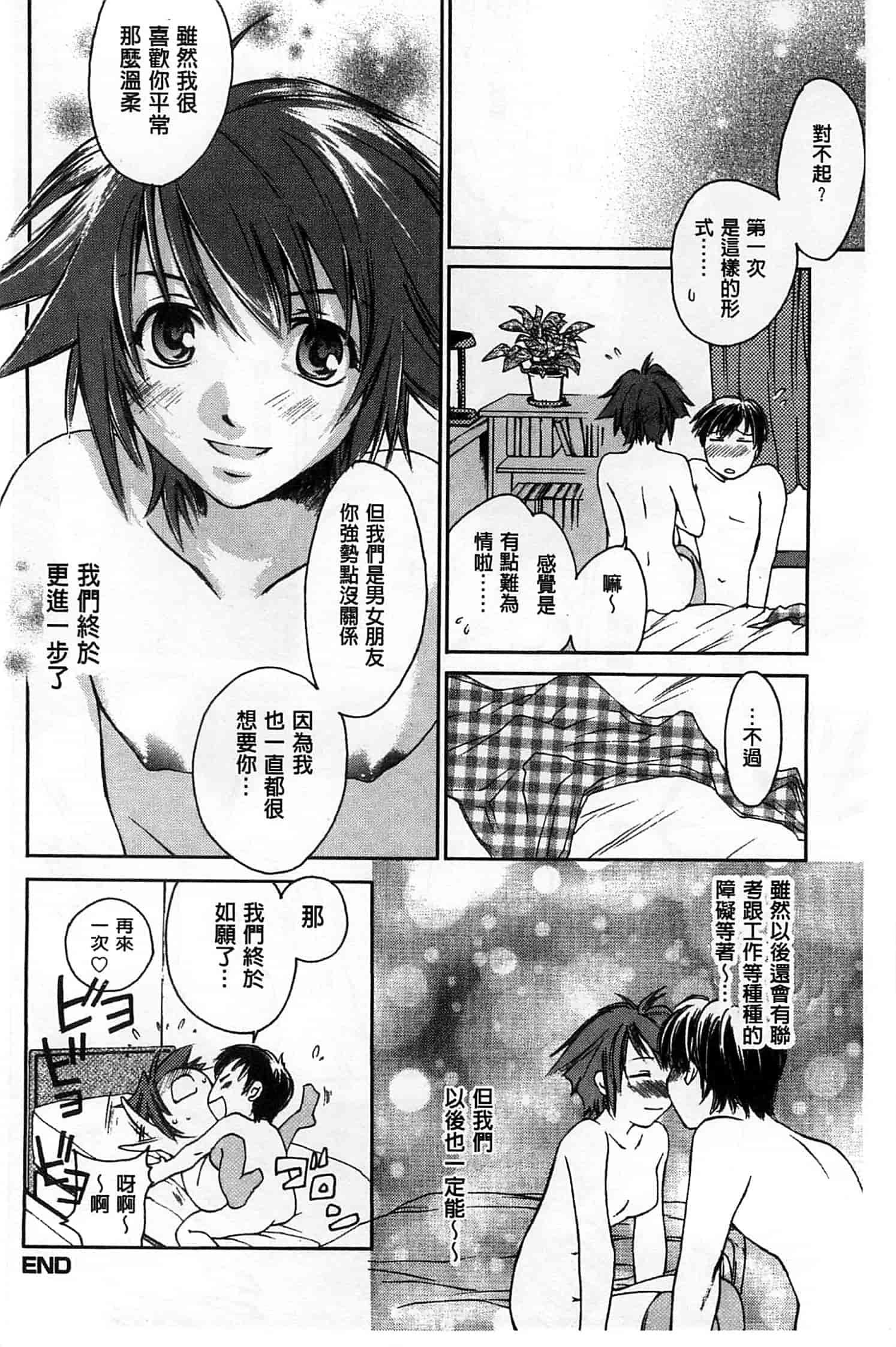 汉化版-[結城焔] 放課後らぶろわいやる_第4集